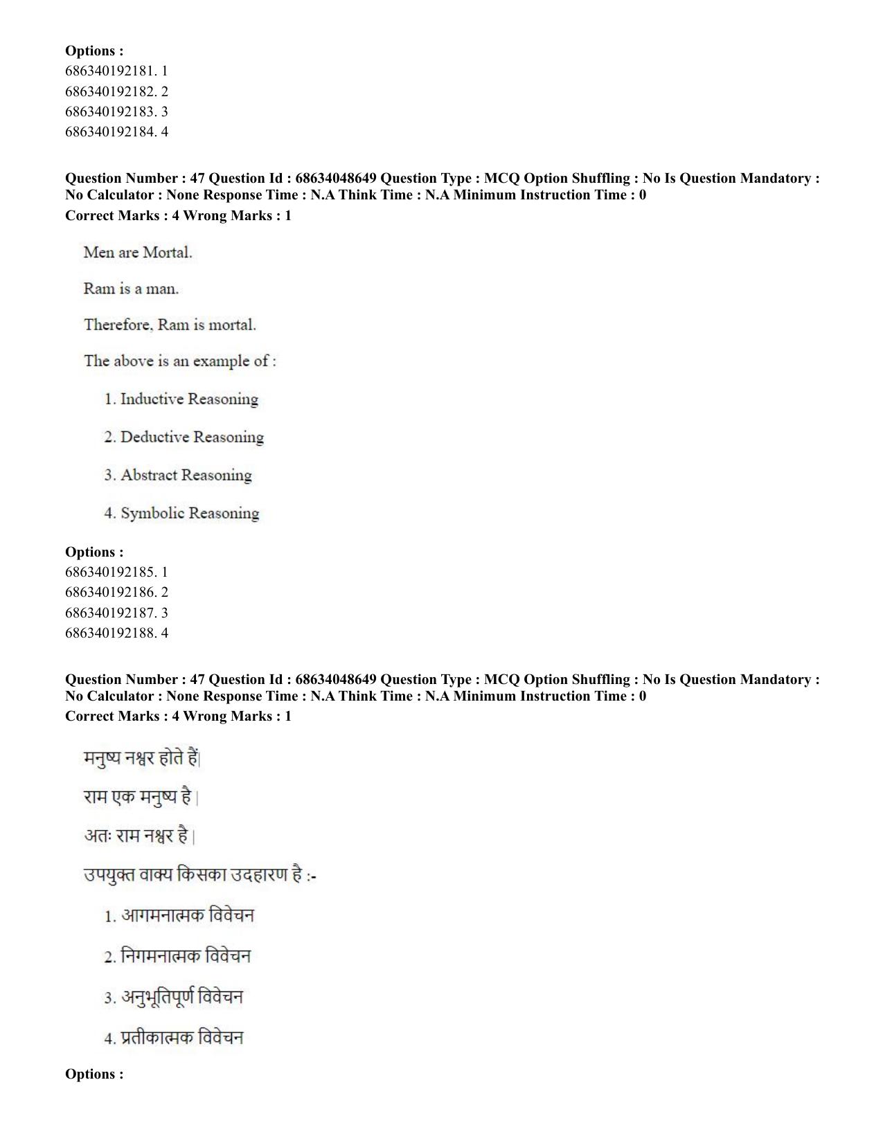 CUET PG 2023: COQP16 – MA Education (Hin)-Shift 2 (30-06-2023) Question Paper - Page 46