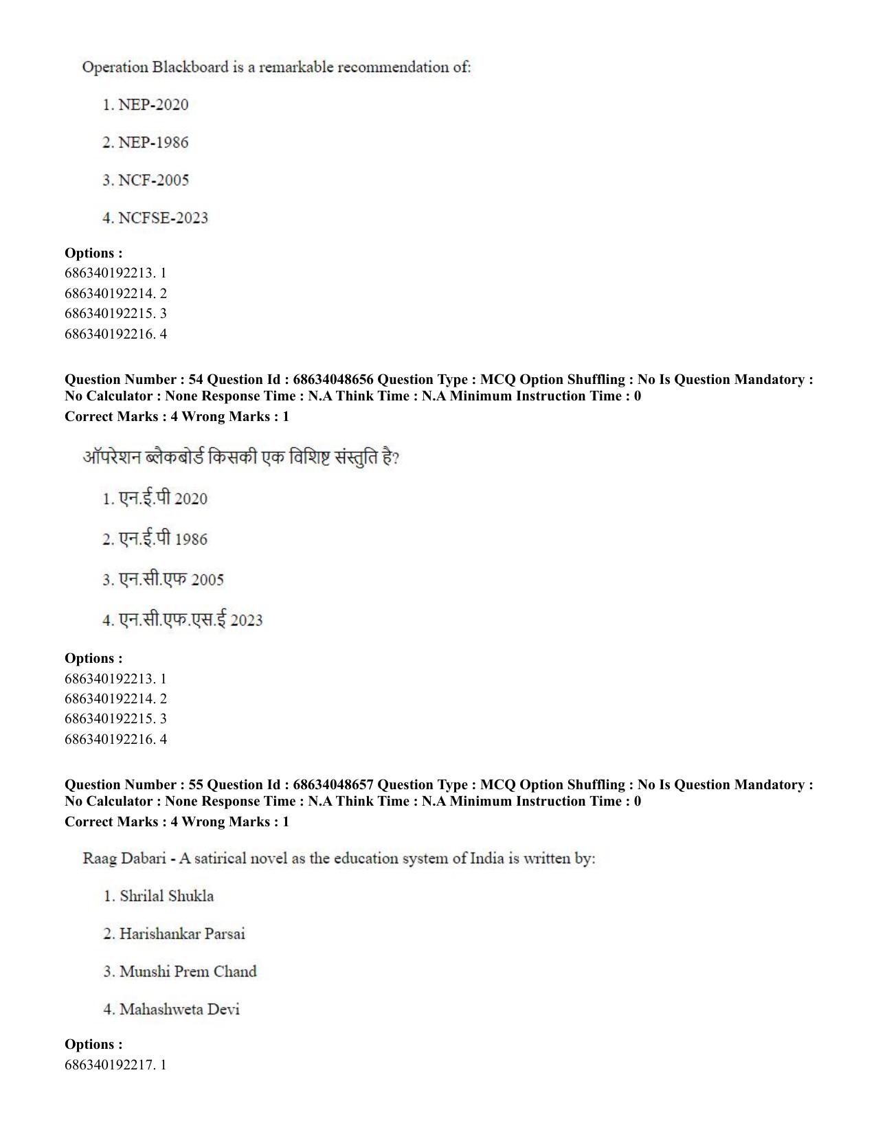 CUET PG 2023: COQP16 – MA Education (Hin)-Shift 2 (30-06-2023) Question Paper - Page 52