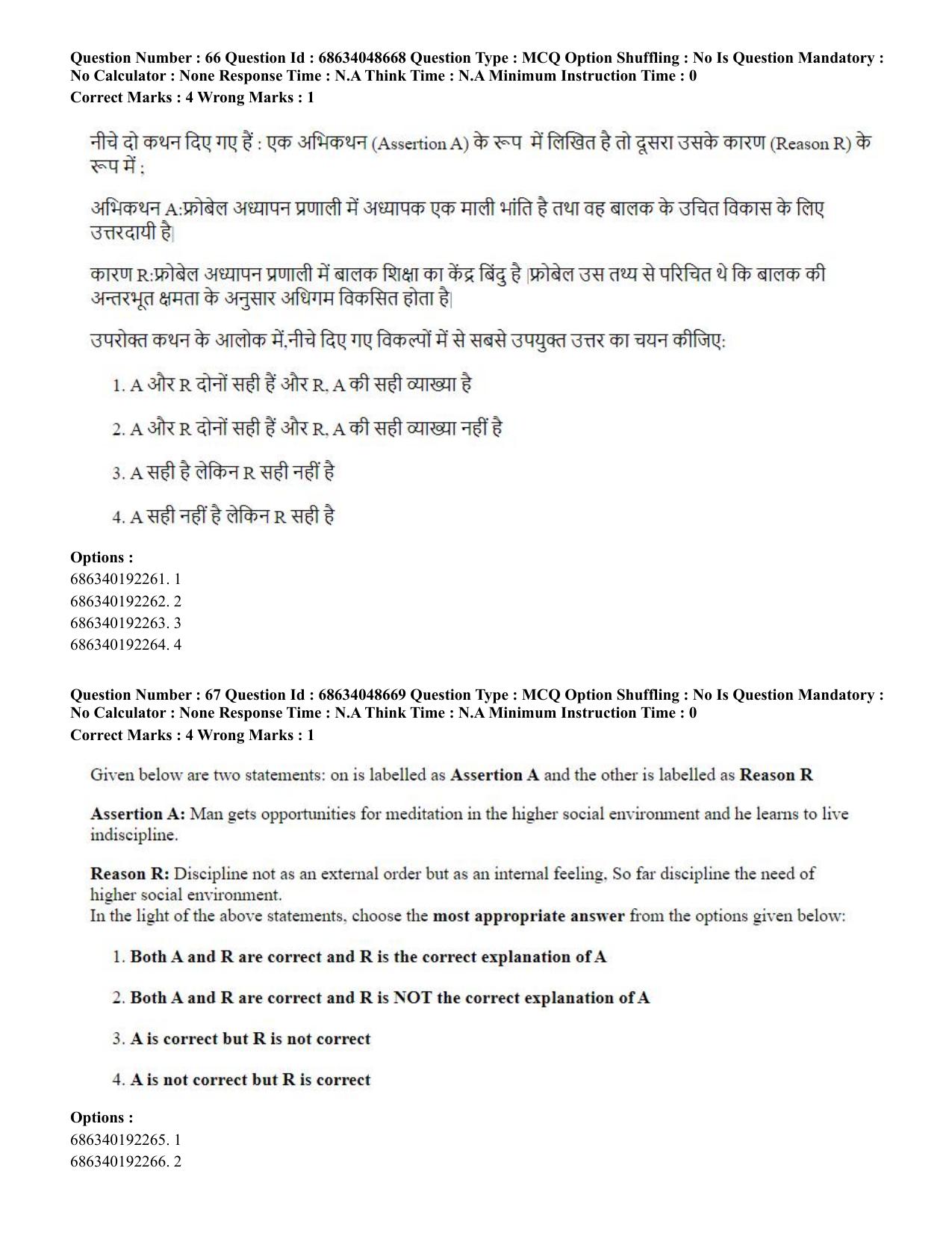 CUET PG 2023: COQP16 – MA Education (Hin)-Shift 2 (30-06-2023) Question Paper - Page 62