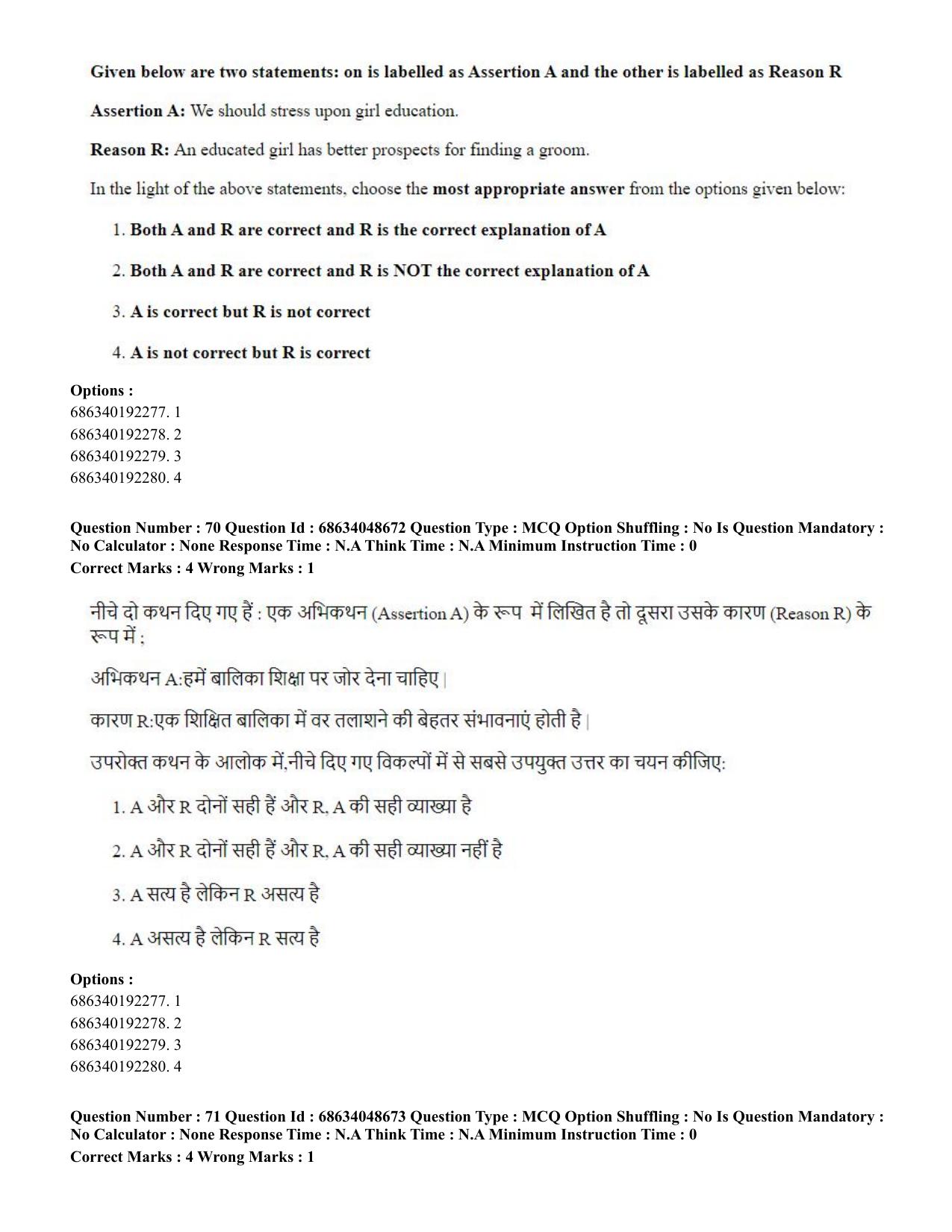 CUET PG 2023: COQP16 – MA Education (Hin)-Shift 2 (30-06-2023) Question Paper - Page 66