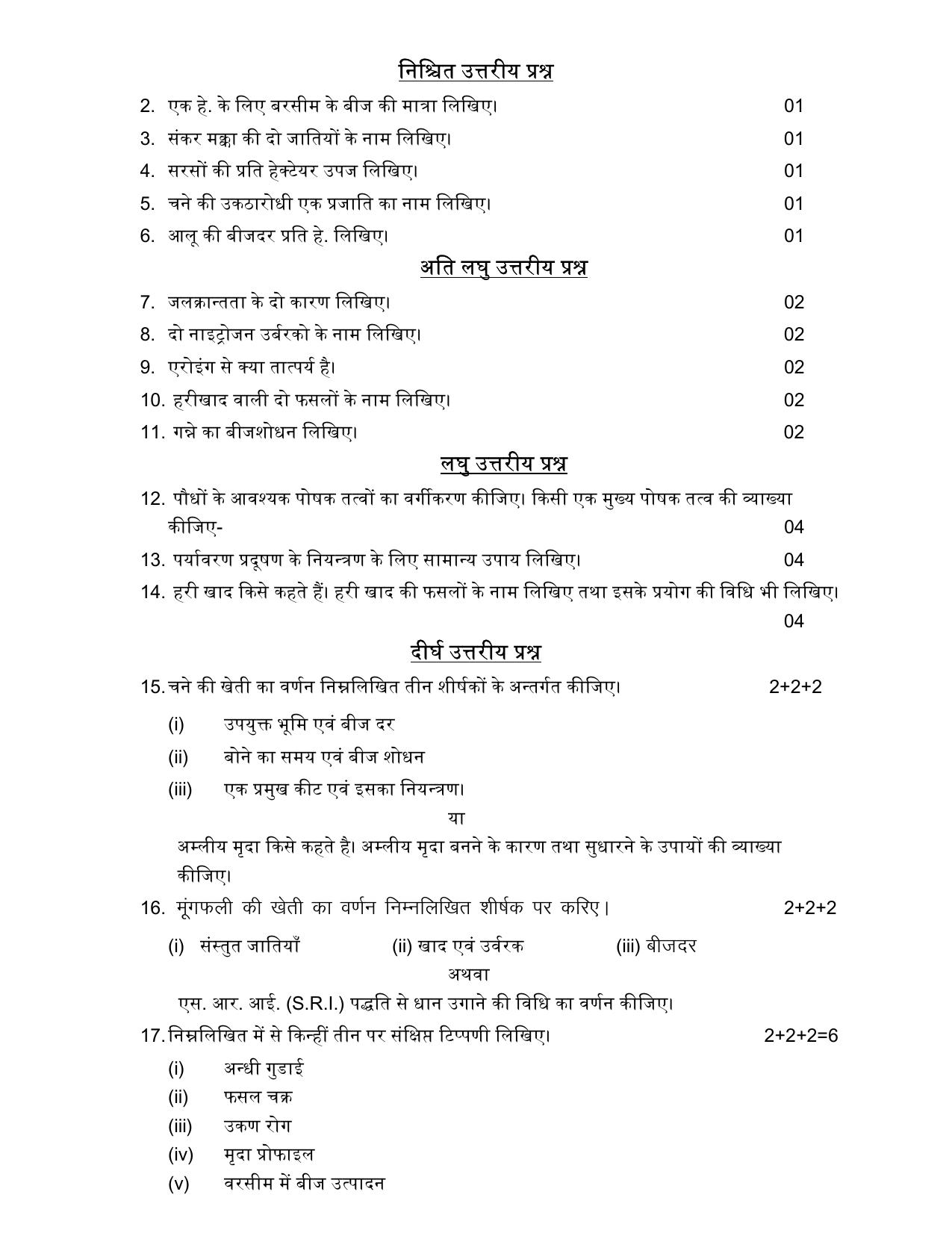 UP Board Class 11 Krishi Sasya Vigyan (krishee vrg) Model Papers 2025 - Page 2