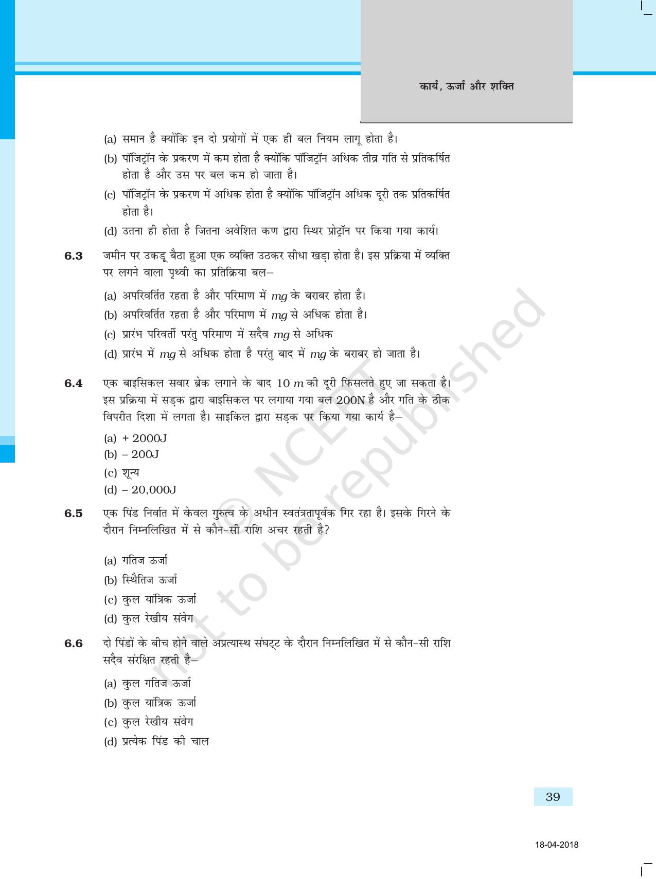 NCERT Exemplar Class 11: भौतिक विज्ञान अध्याय 6 (कार्य, ऊर्जा ओर शक्ति) - Page 2