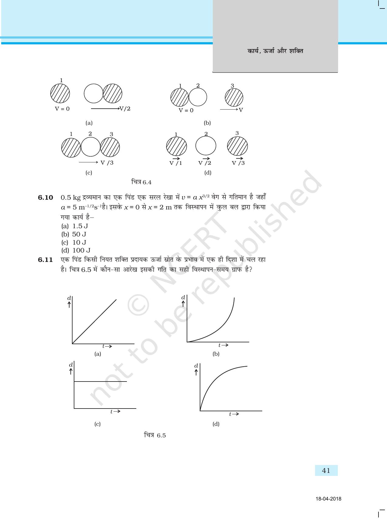 NCERT Exemplar Class 11: भौतिक विज्ञान अध्याय 6 (कार्य, ऊर्जा ओर शक्ति) - Page 4