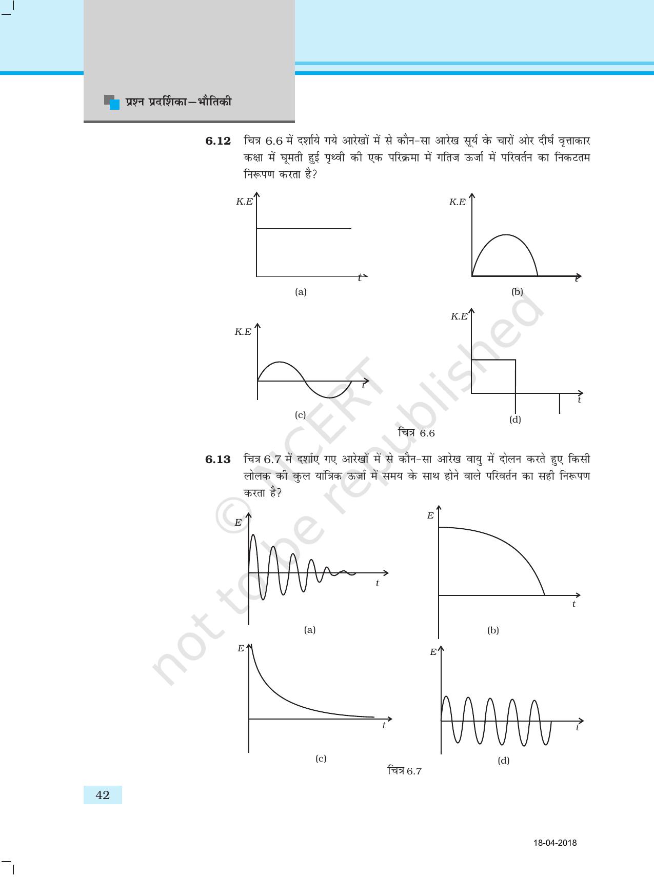 NCERT Exemplar Class 11: भौतिक विज्ञान अध्याय 6 (कार्य, ऊर्जा ओर शक्ति) - Page 5