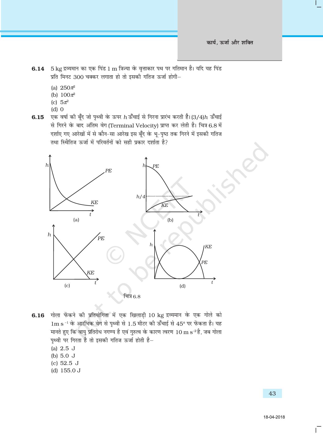 NCERT Exemplar Class 11: भौतिक विज्ञान अध्याय 6 (कार्य, ऊर्जा ओर शक्ति) - Page 6