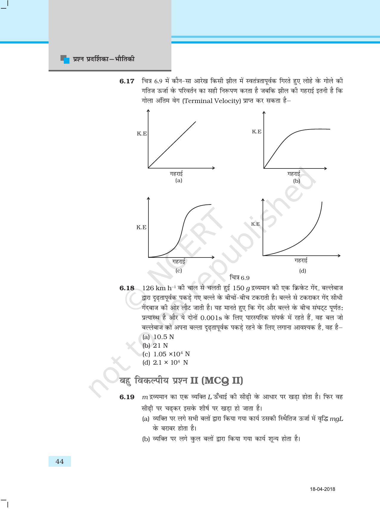 NCERT Exemplar Class 11: भौतिक विज्ञान अध्याय 6 (कार्य, ऊर्जा ओर शक्ति) - Page 7
