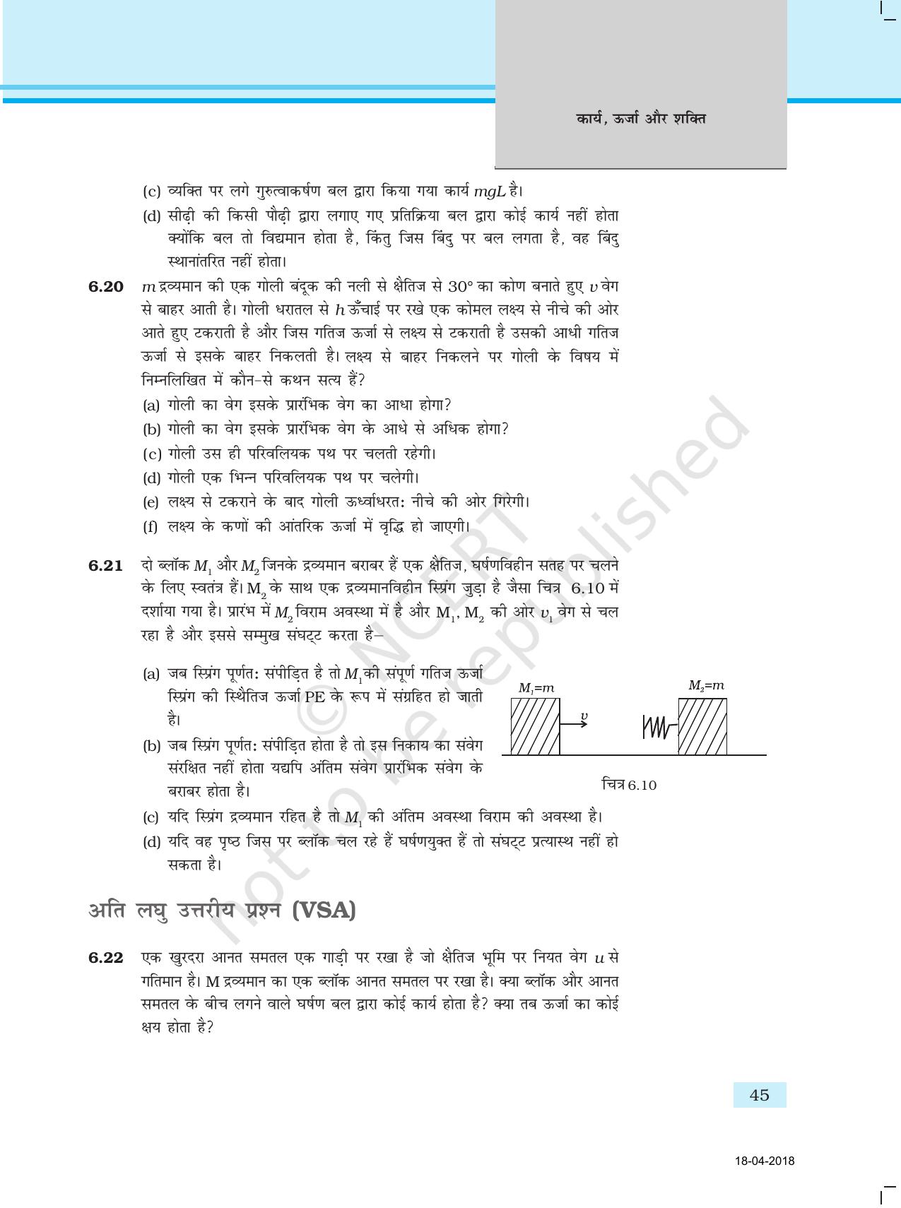 NCERT Exemplar Class 11: भौतिक विज्ञान अध्याय 6 (कार्य, ऊर्जा ओर शक्ति) - Page 8