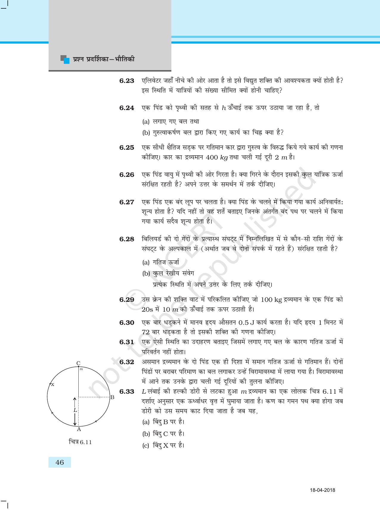 NCERT Exemplar Class 11: भौतिक विज्ञान अध्याय 6 (कार्य, ऊर्जा ओर शक्ति) - Page 9
