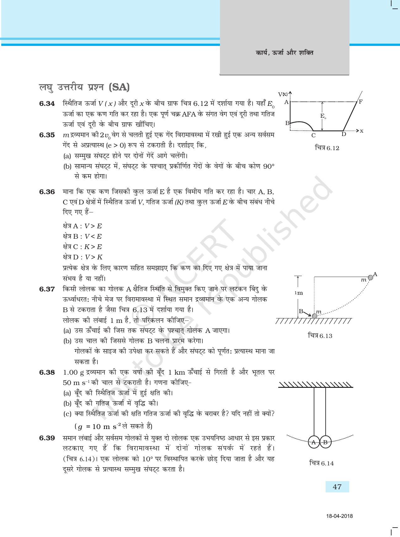 NCERT Exemplar Class 11: भौतिक विज्ञान अध्याय 6 (कार्य, ऊर्जा ओर शक्ति) - Page 10
