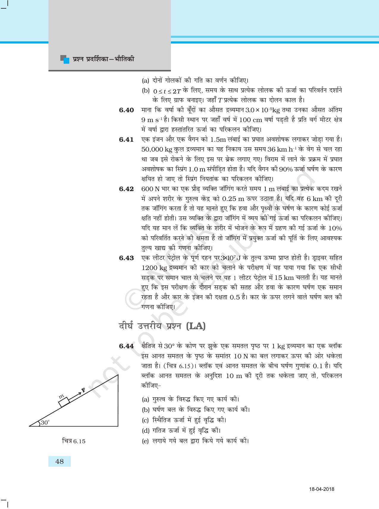 NCERT Exemplar Class 11: भौतिक विज्ञान अध्याय 6 (कार्य, ऊर्जा ओर शक्ति) - Page 11