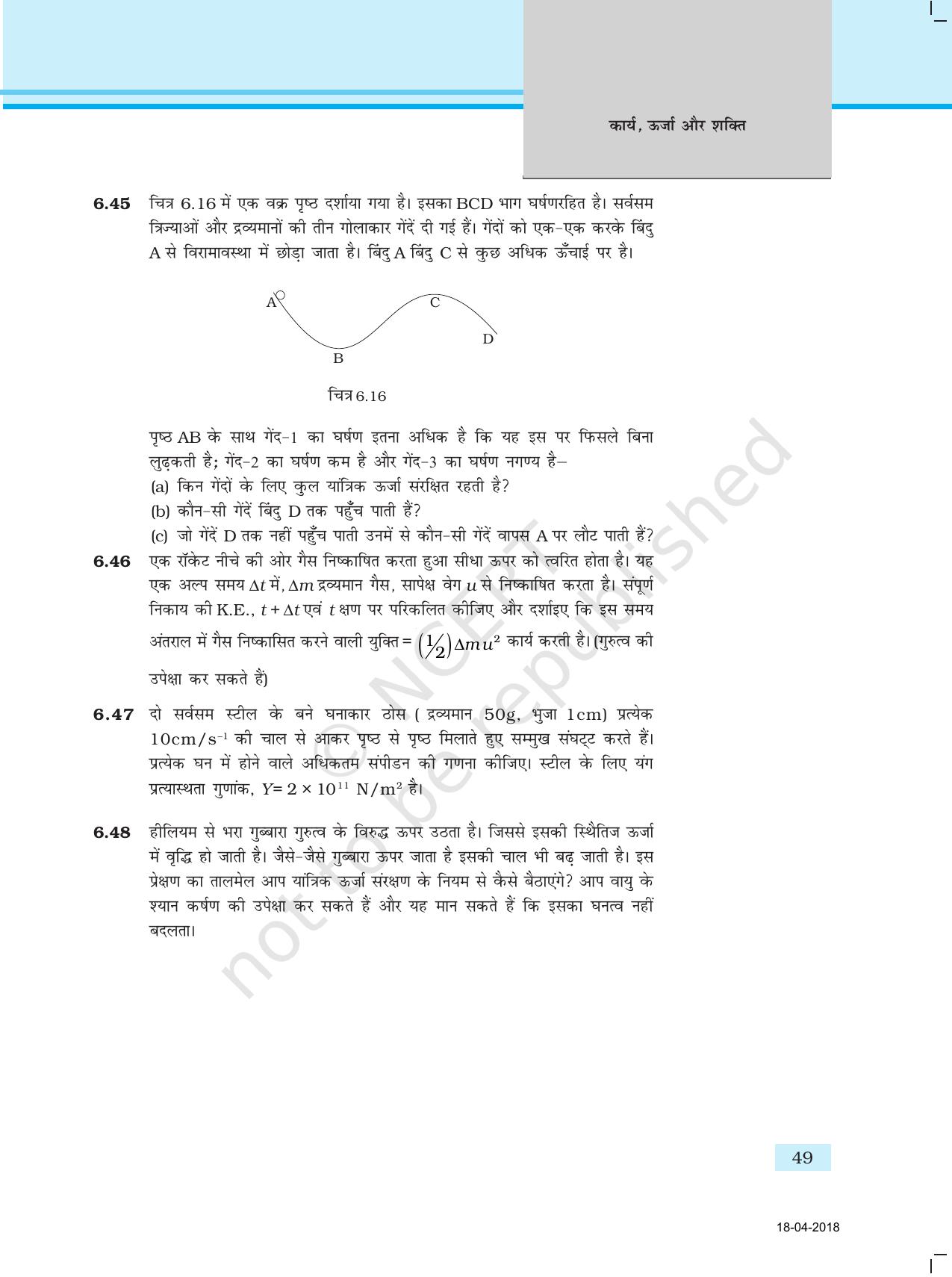 NCERT Exemplar Class 11: भौतिक विज्ञान अध्याय 6 (कार्य, ऊर्जा ओर शक्ति) - Page 12