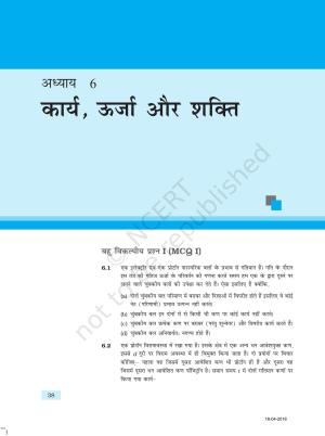 NCERT Exemplar Class 11: भौतिक विज्ञान अध्याय 6 (कार्य, ऊर्जा ओर शक्ति)