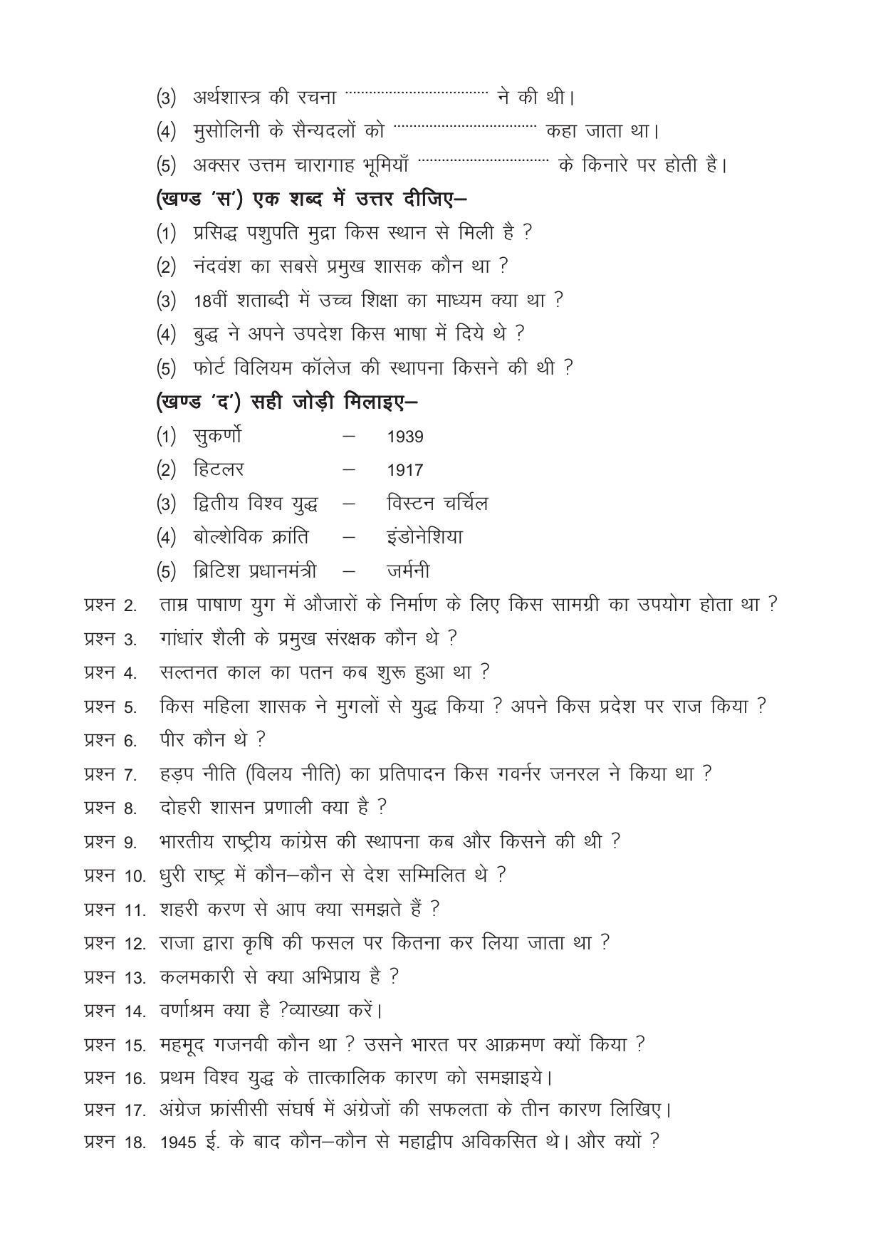 CGSOS Class 12 Model Question Paper - History - I - Page 2