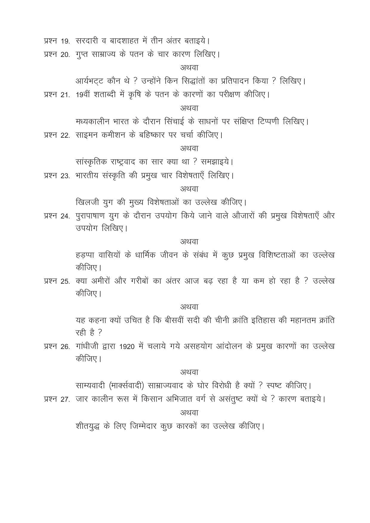 CGSOS Class 12 Model Question Paper - History - I - Page 3
