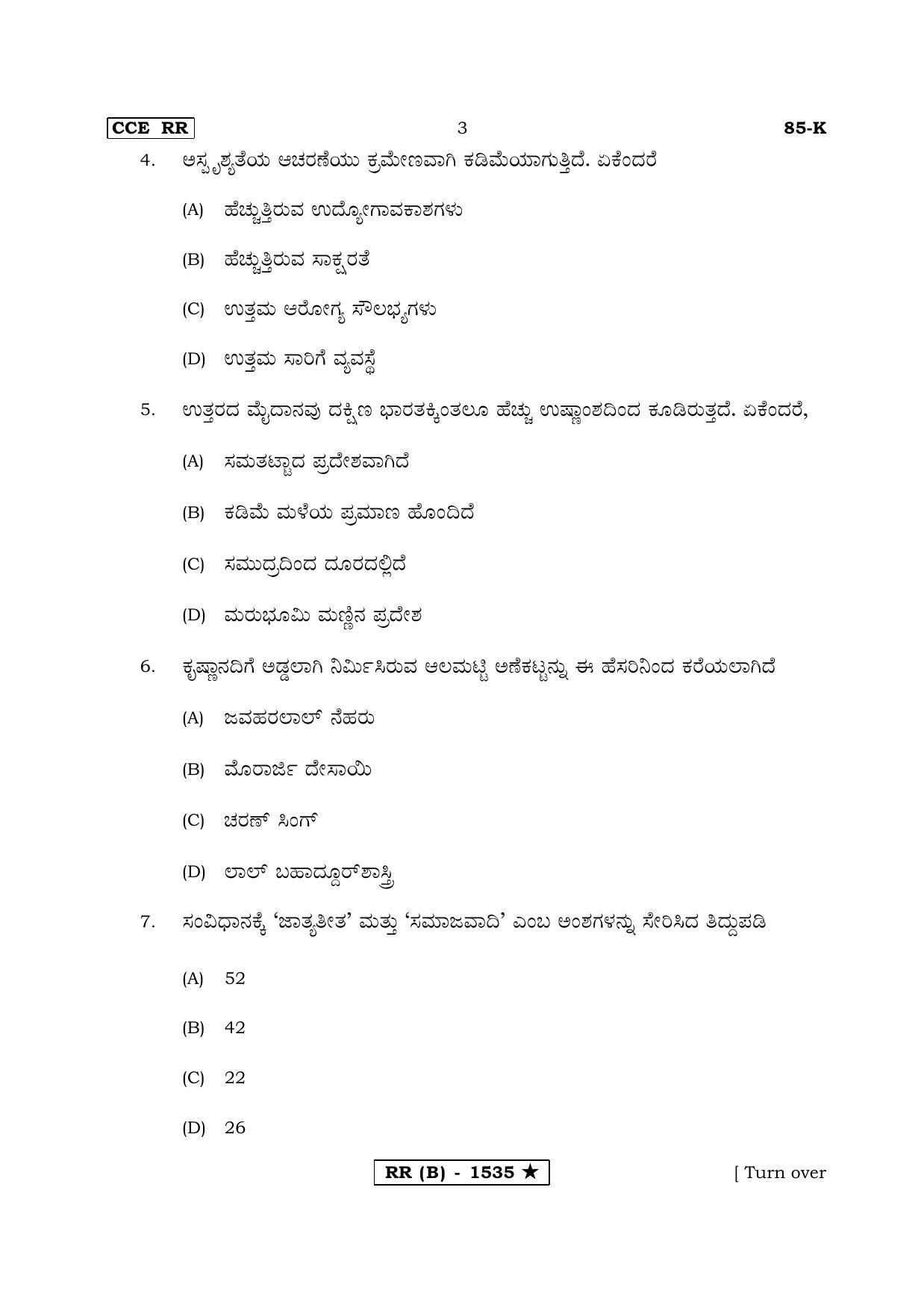 Karnataka SSLC Social Science Kannada Medium (Supplementary)-B Question Paper 2020 - Page 3