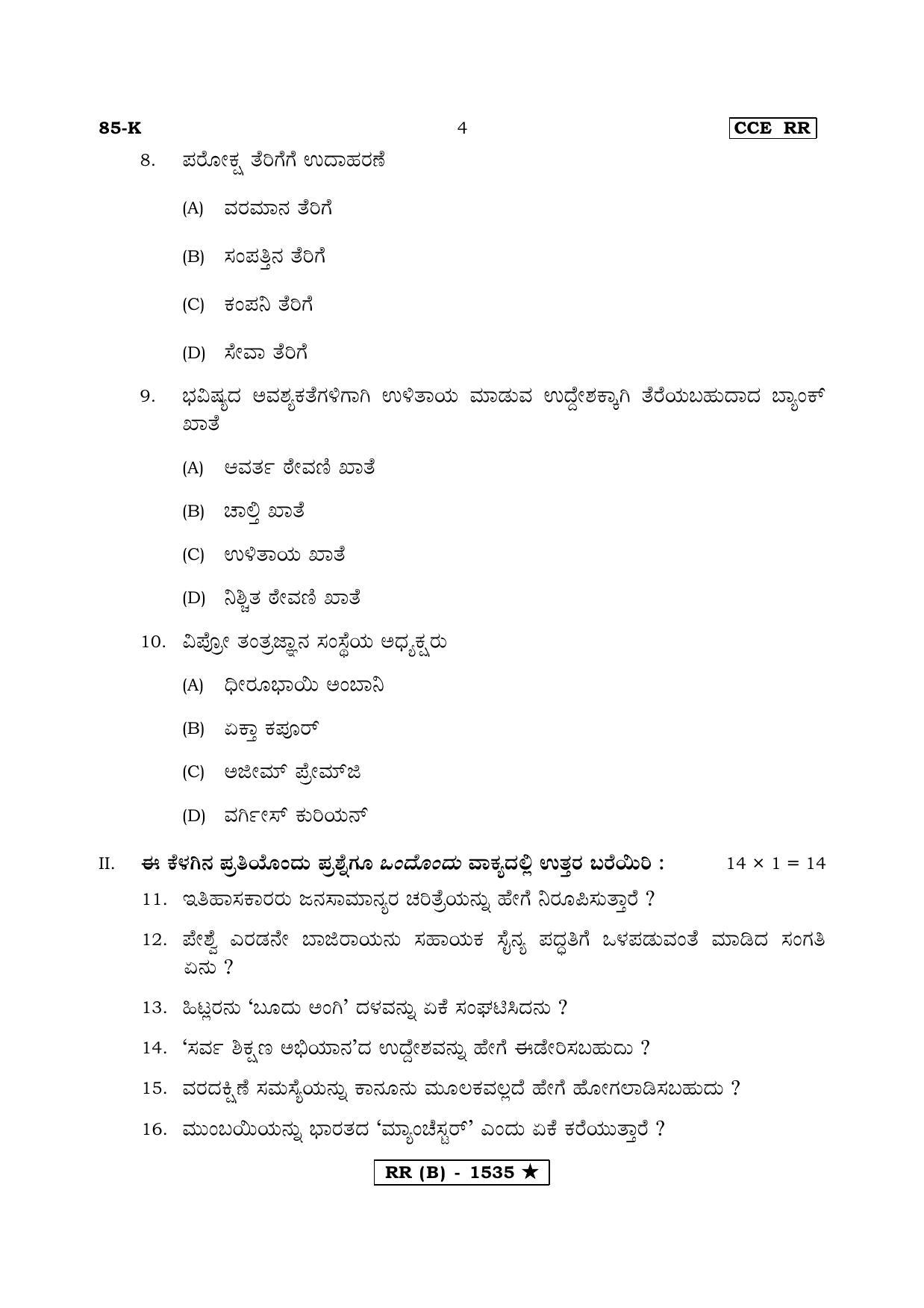 Karnataka SSLC Social Science Kannada Medium (Supplementary)-B Question Paper 2020 - Page 4