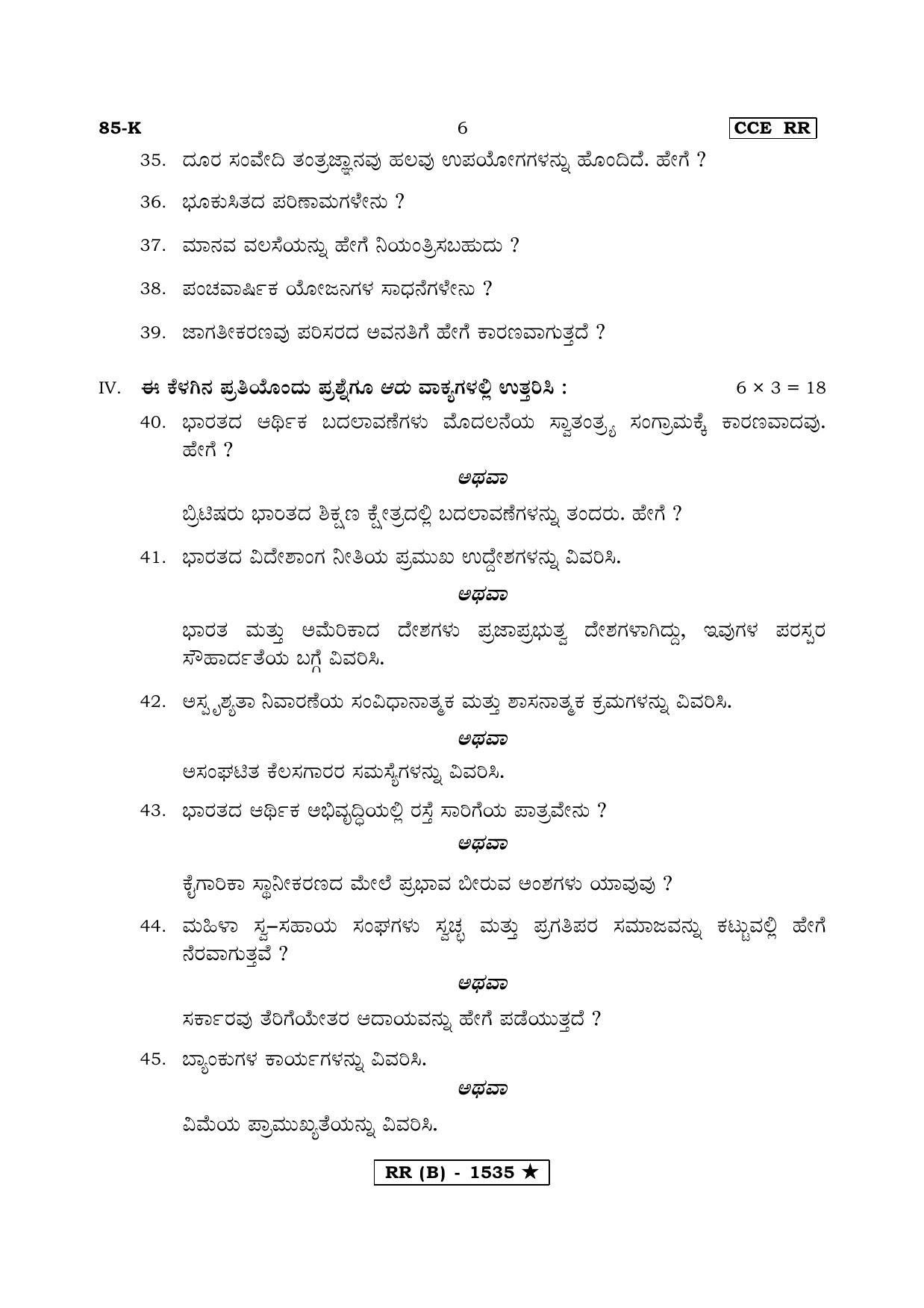 Karnataka SSLC Social Science Kannada Medium (Supplementary)-B Question Paper 2020 - Page 6