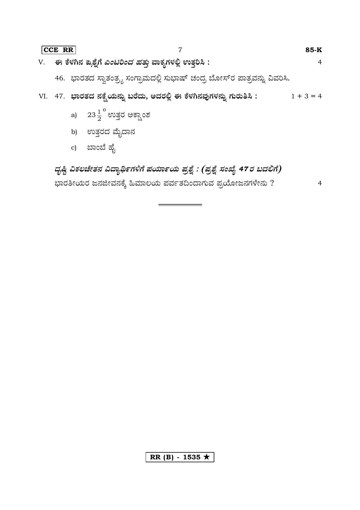 Karnataka SSLC Social Science Kannada Medium (Supplementary)-B Question Paper 2020 - Page 7