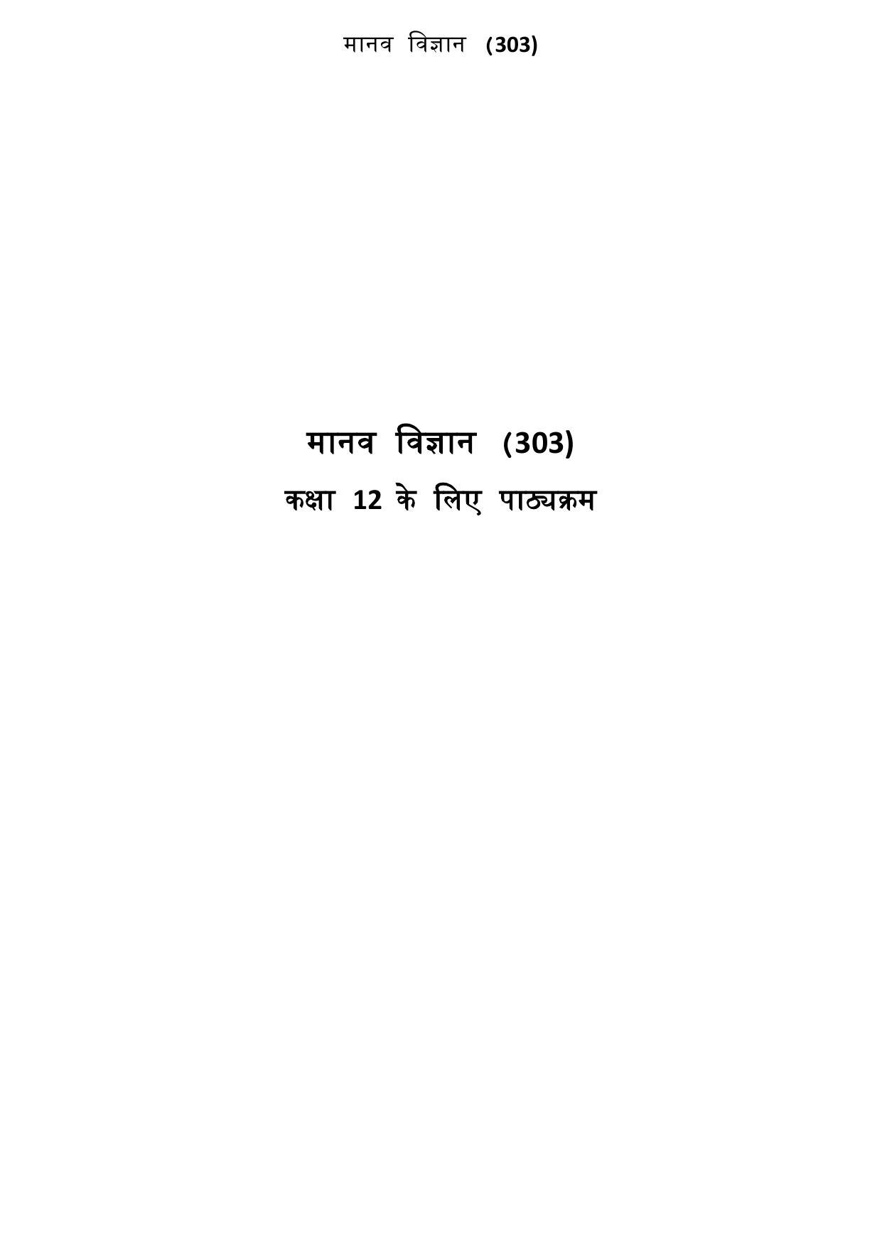 CUET Syllabus for Anthropology (Hindi) - Page 1