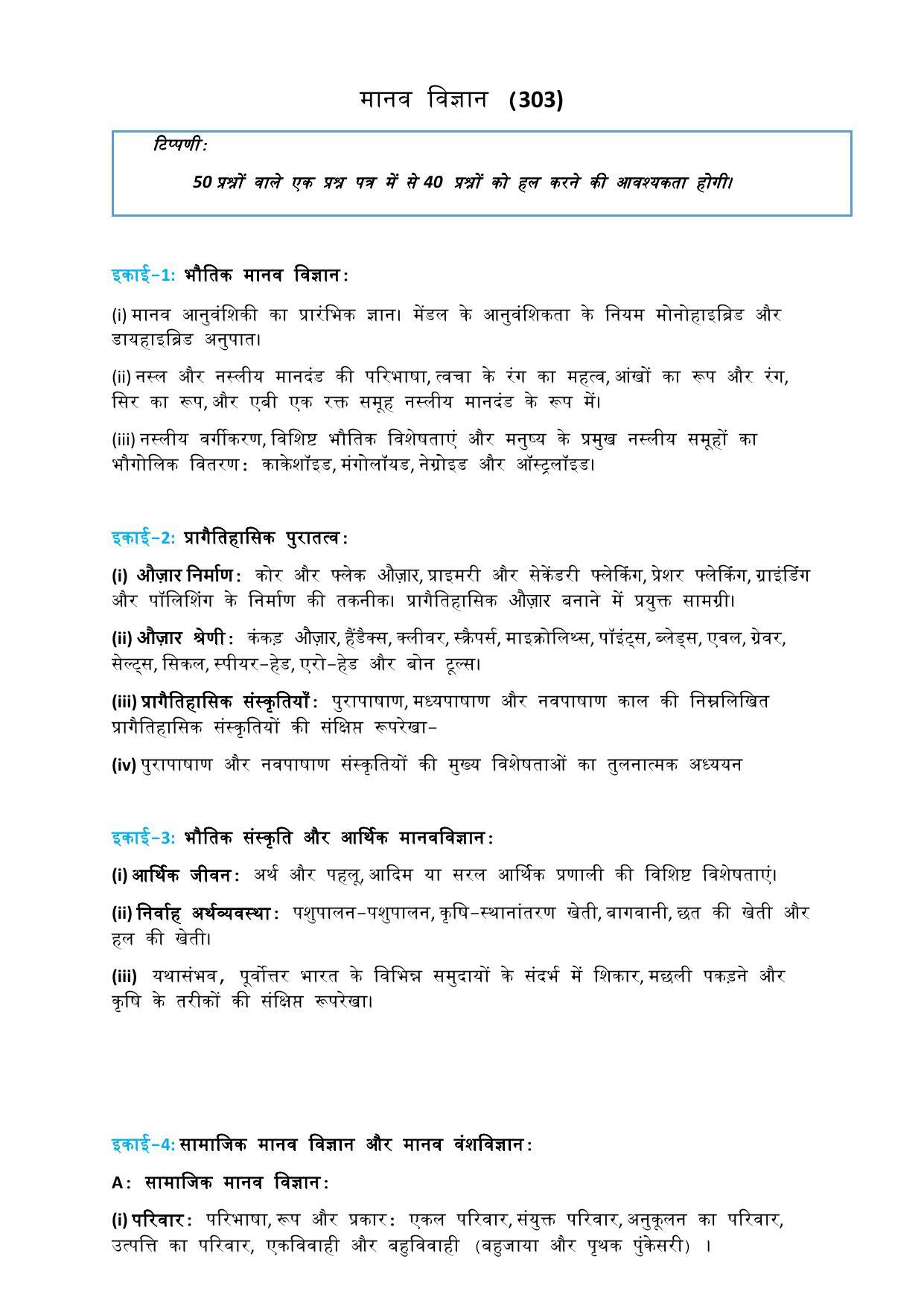 CUET Syllabus for Anthropology (Hindi) - Page 2