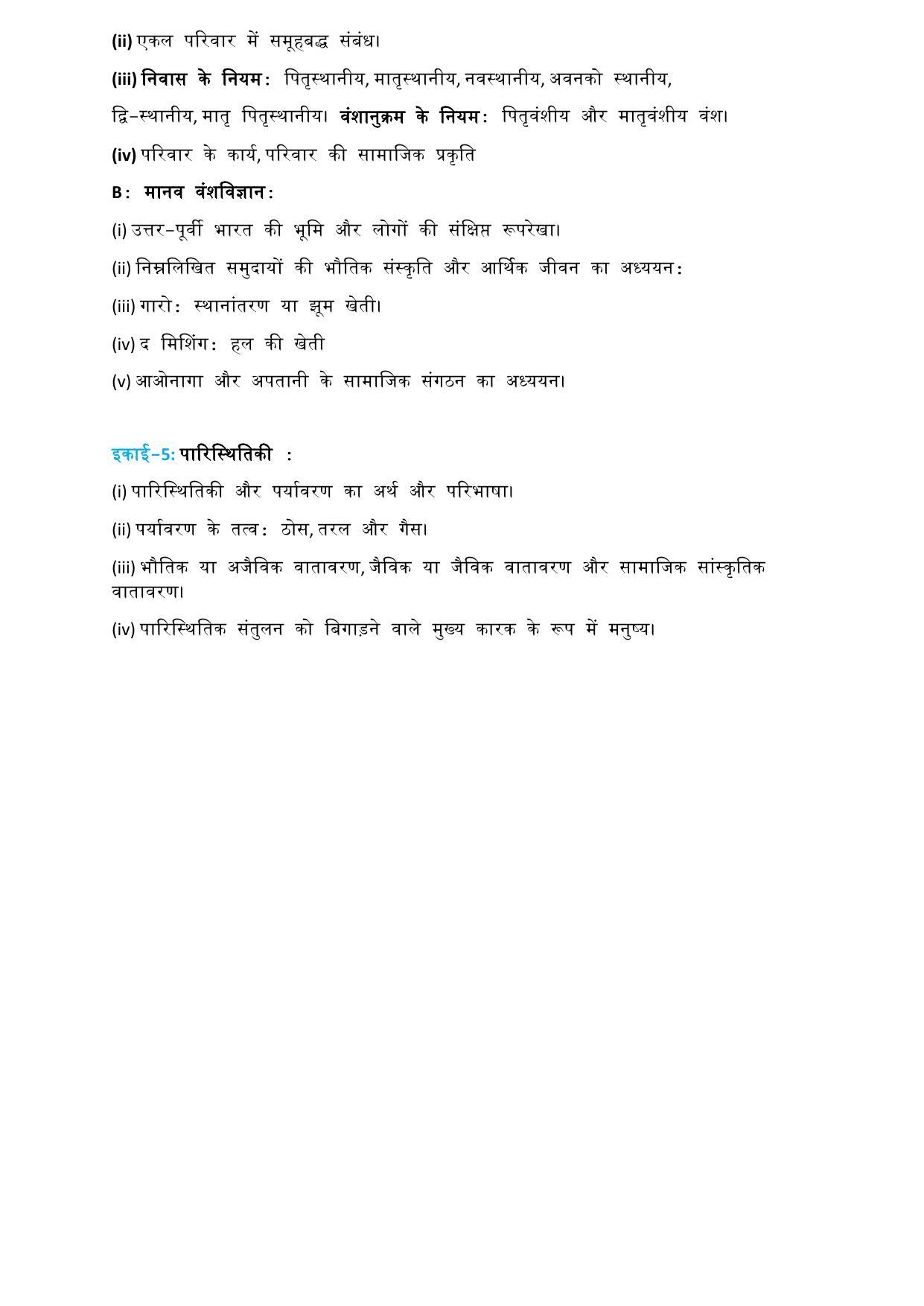 CUET Syllabus for Anthropology (Hindi) - Page 3