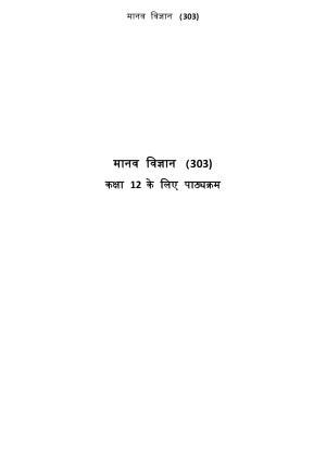 CUET Syllabus for Anthropology (Hindi)
