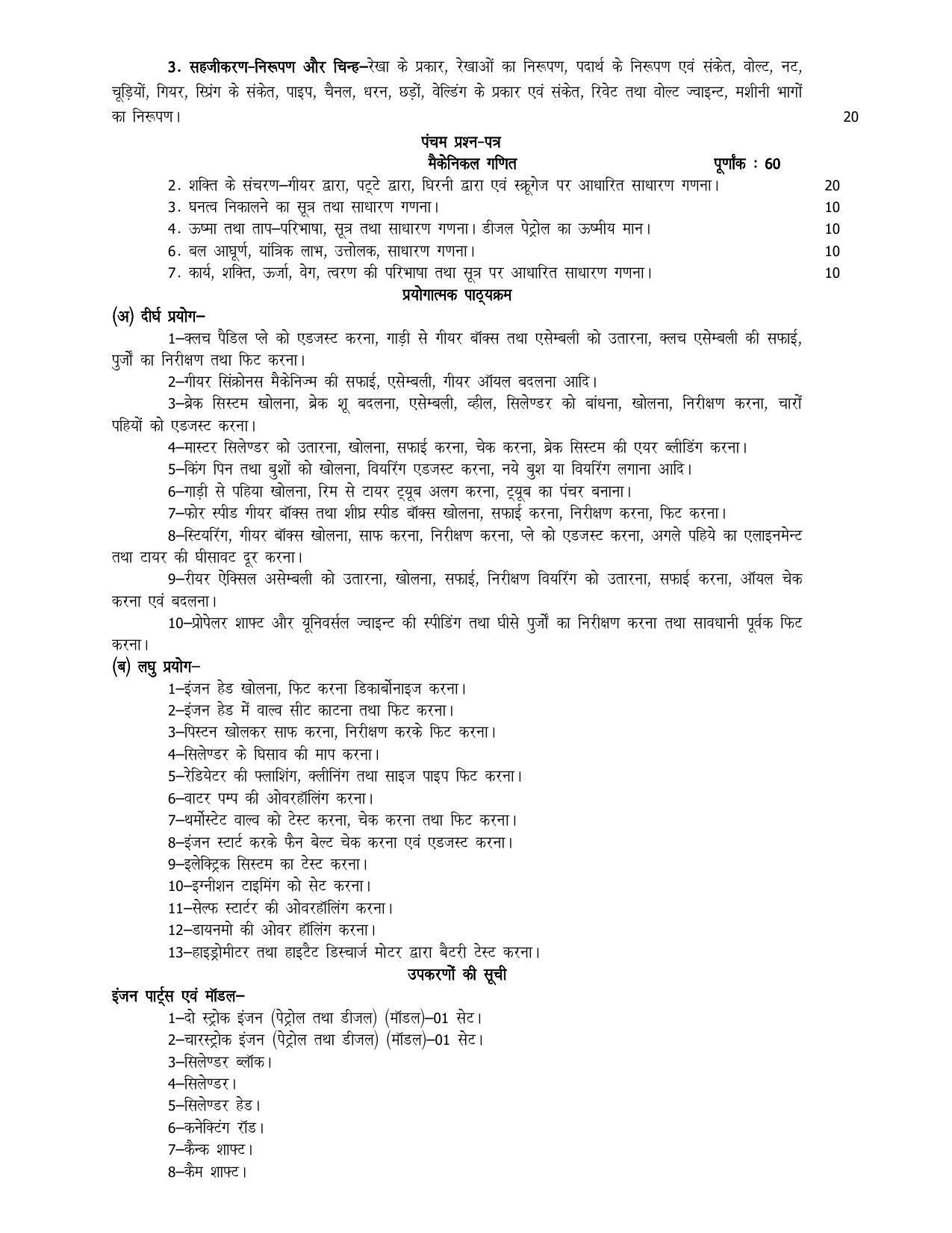 UP Board 11th Syllabus Trade-13 Automobile - Page 3