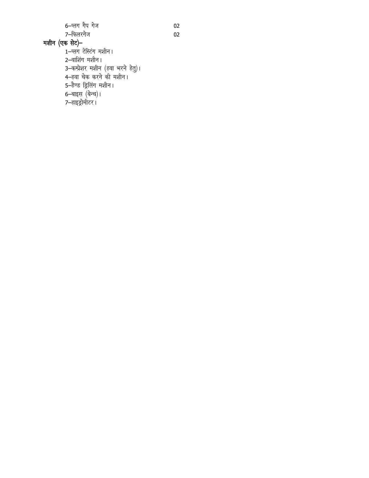 UP Board 11th Syllabus Trade-13 Automobile - Page 5