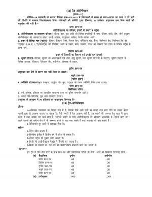 UP Board 11th Syllabus Trade-13 Automobile