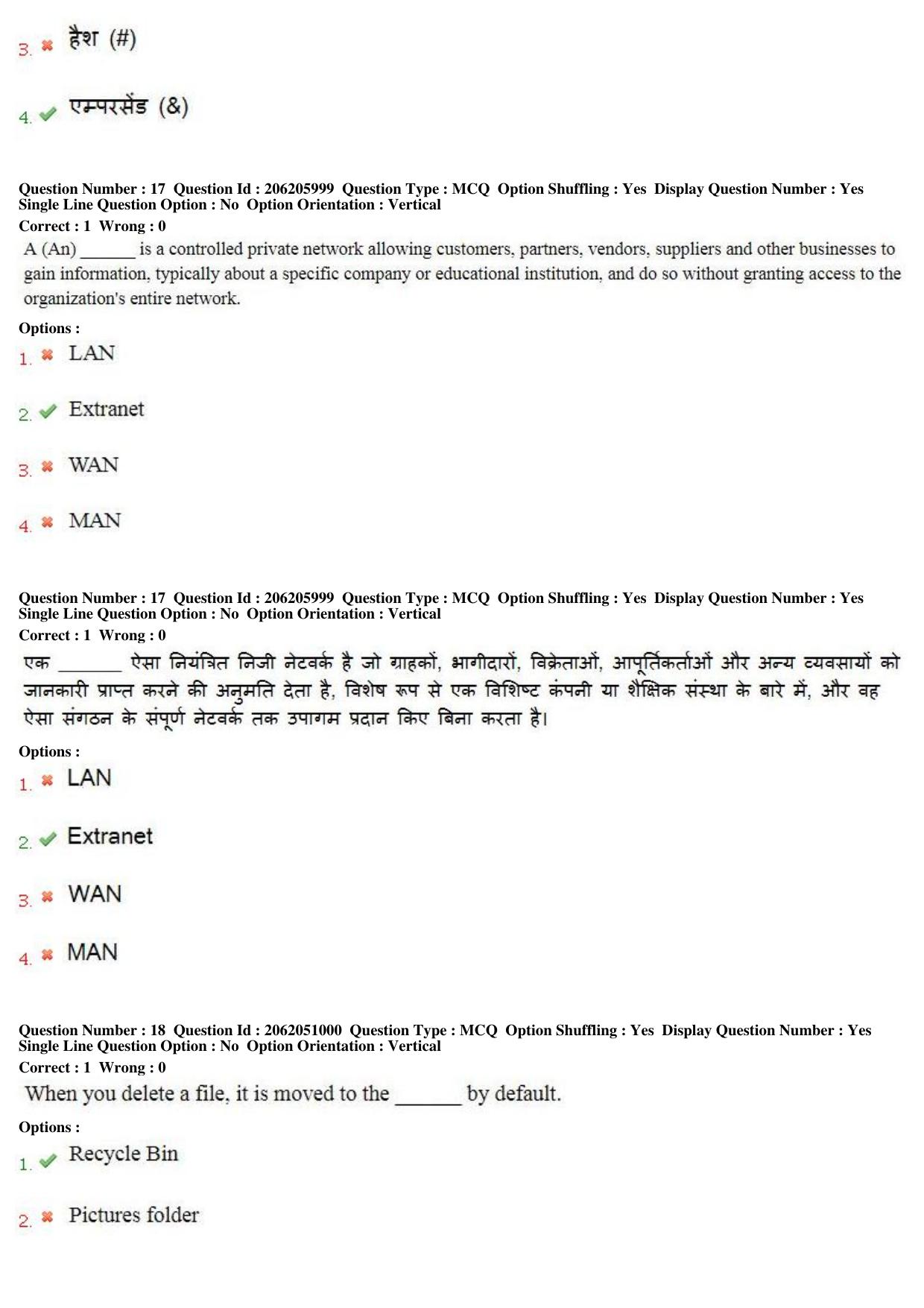 MP CPCT 18th February 2018 CPCT Question Paper Shift 2 - Page 12