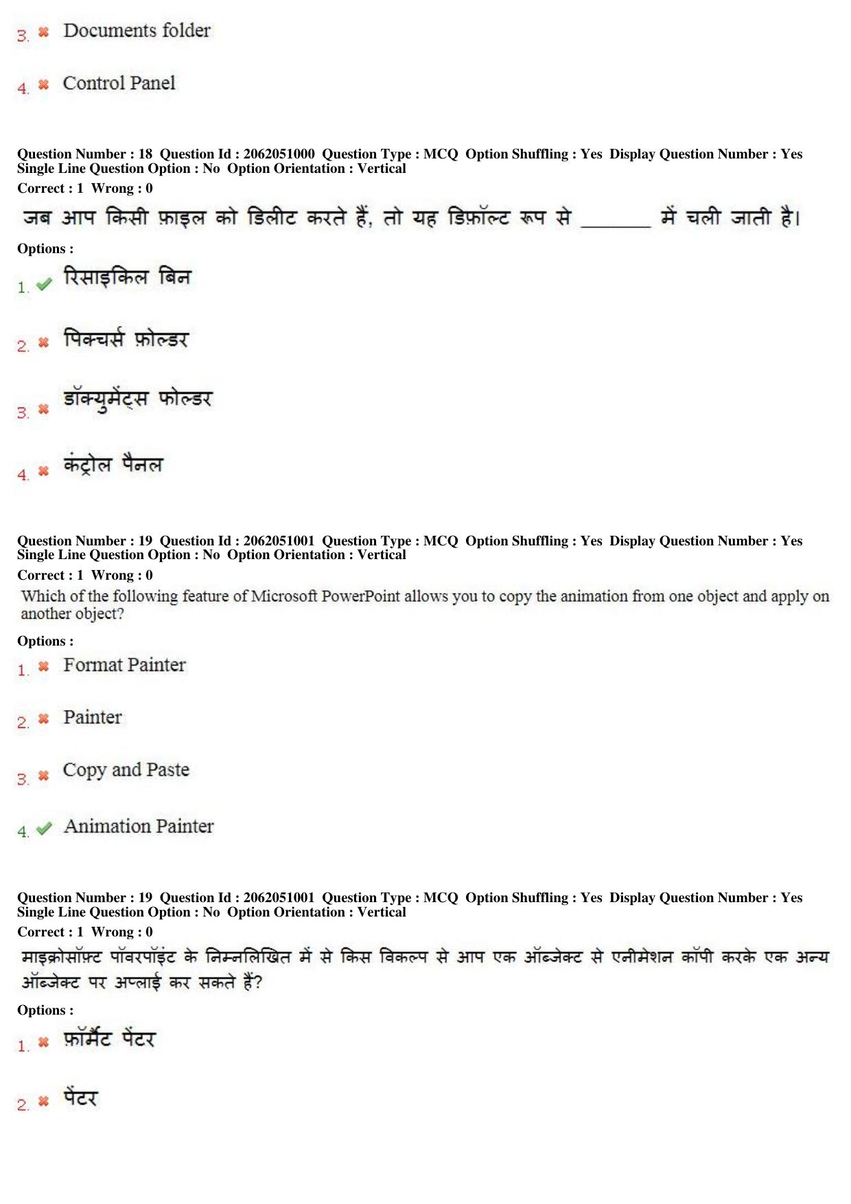 MP CPCT 18th February 2018 CPCT Question Paper Shift 2 - Page 13