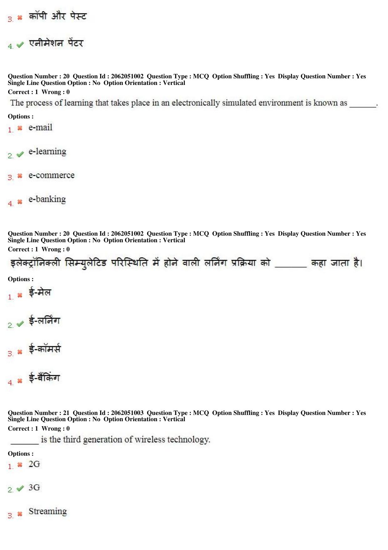 MP CPCT 18th February 2018 CPCT Question Paper Shift 2 - Page 14