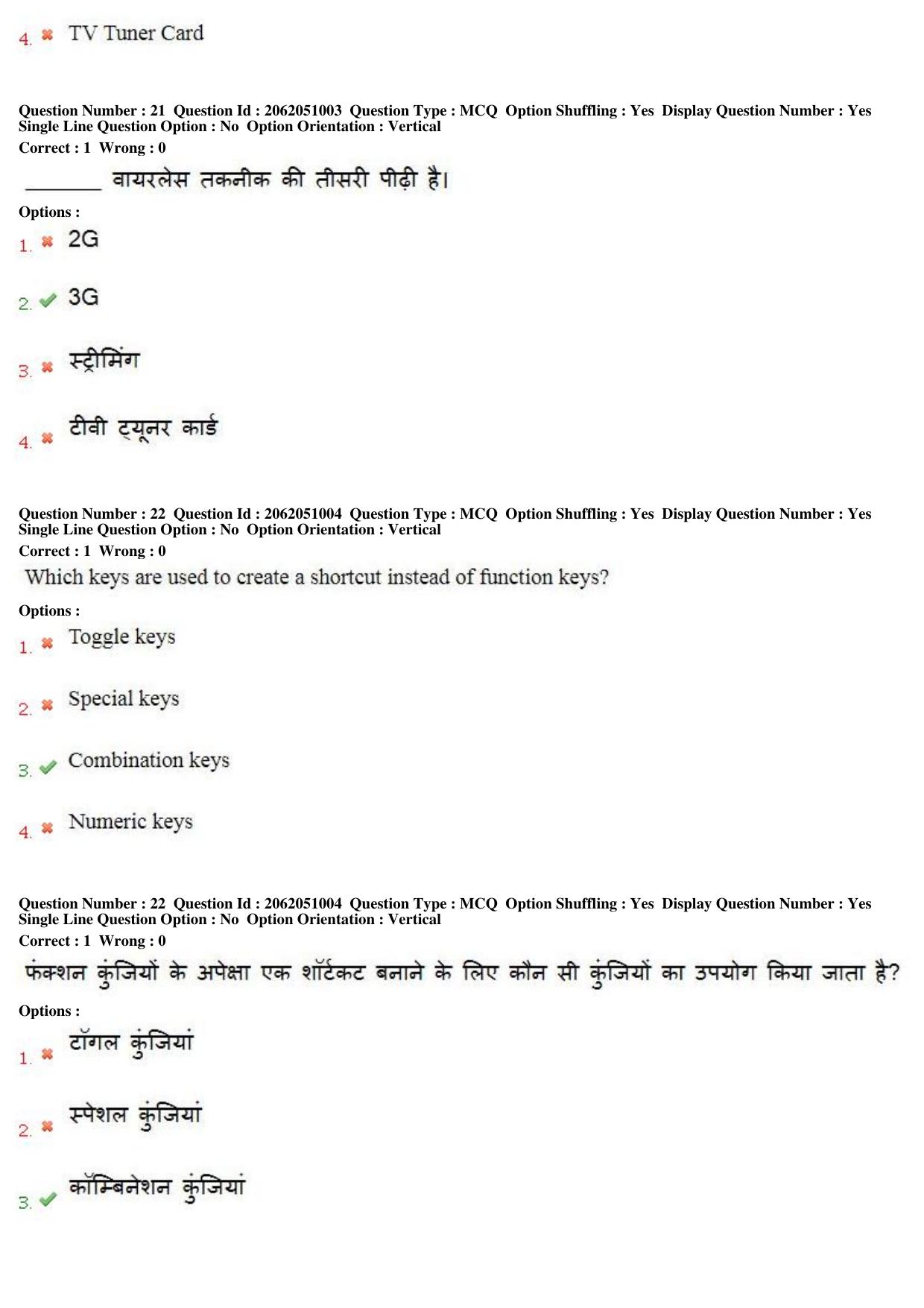 MP CPCT 18th February 2018 CPCT Question Paper Shift 2 - Page 15