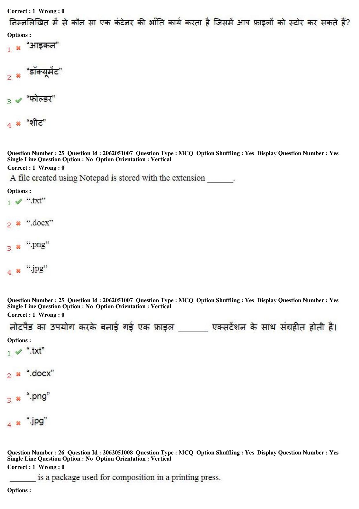 MP CPCT 18th February 2018 CPCT Question Paper Shift 2 - Page 17