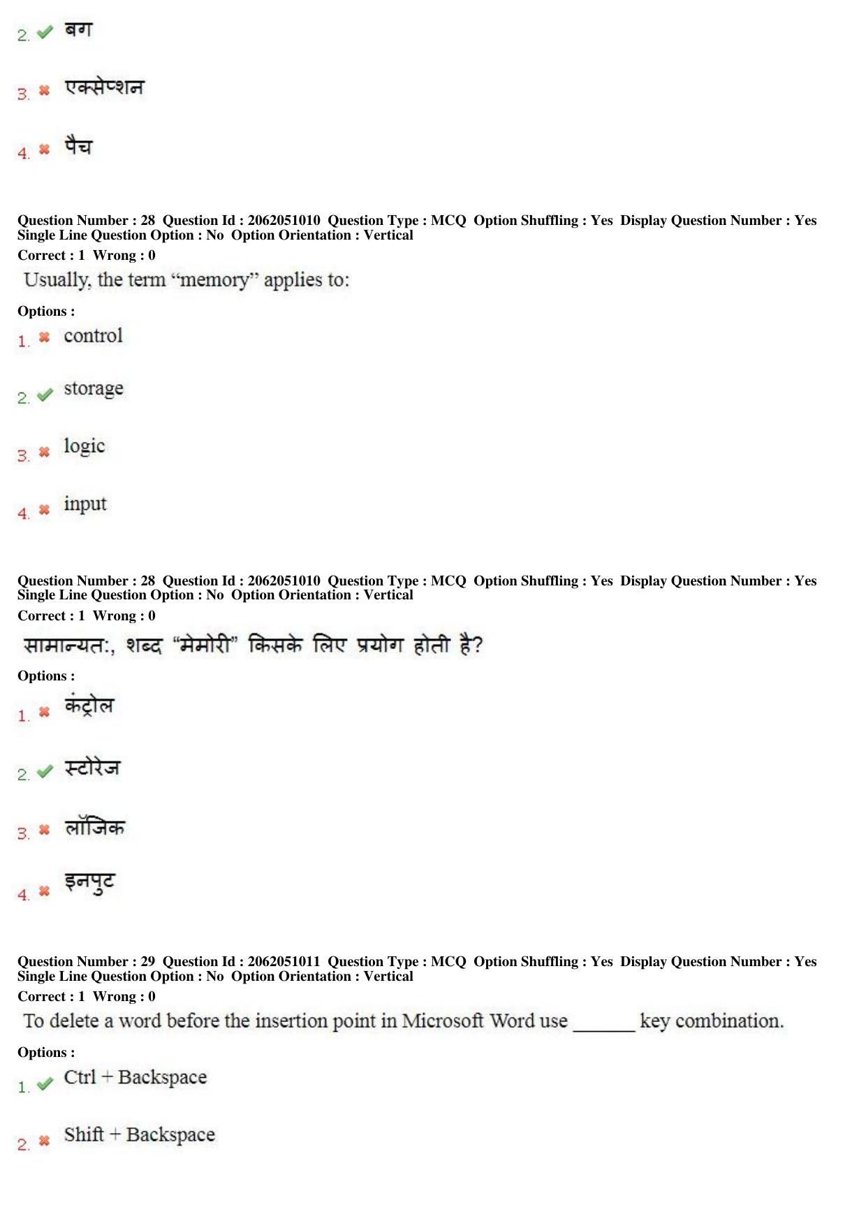 MP CPCT 18th February 2018 CPCT Question Paper Shift 2 - Page 19