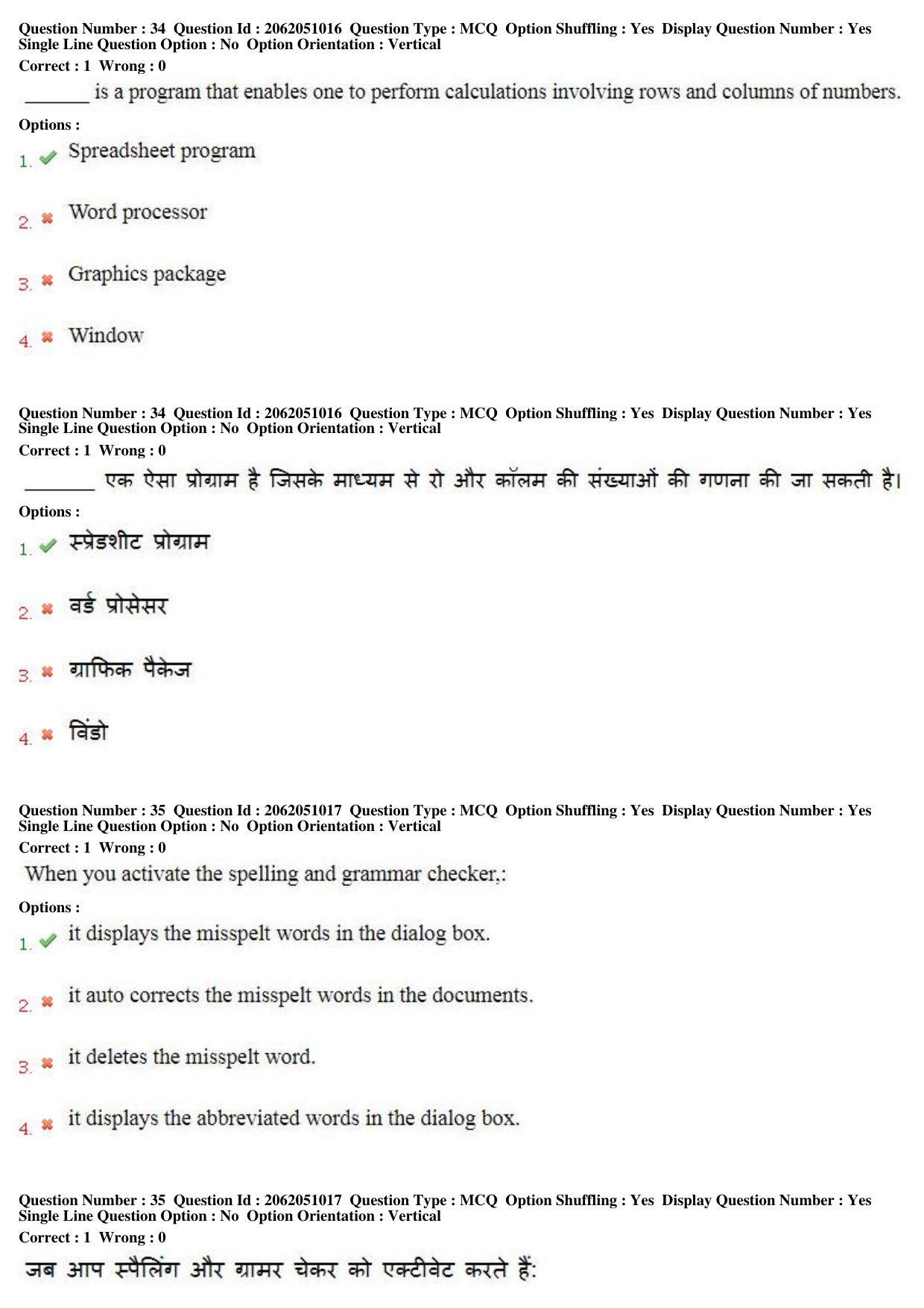 MP CPCT 18th February 2018 CPCT Question Paper Shift 2 - Page 23