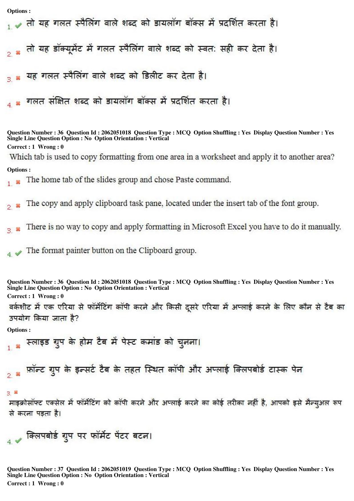 MP CPCT 18th February 2018 CPCT Question Paper Shift 2 - Page 24