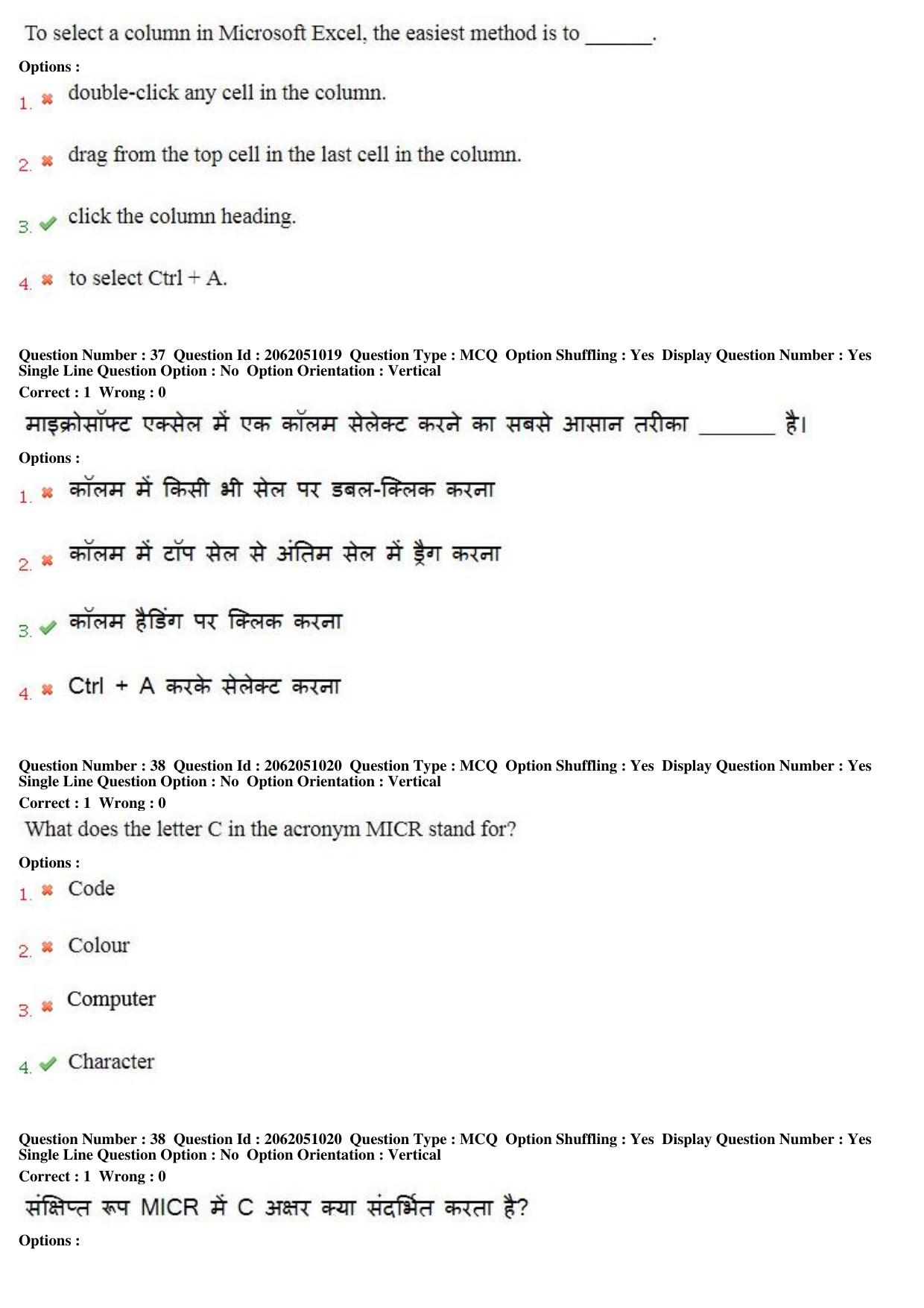 MP CPCT 18th February 2018 CPCT Question Paper Shift 2 - Page 25