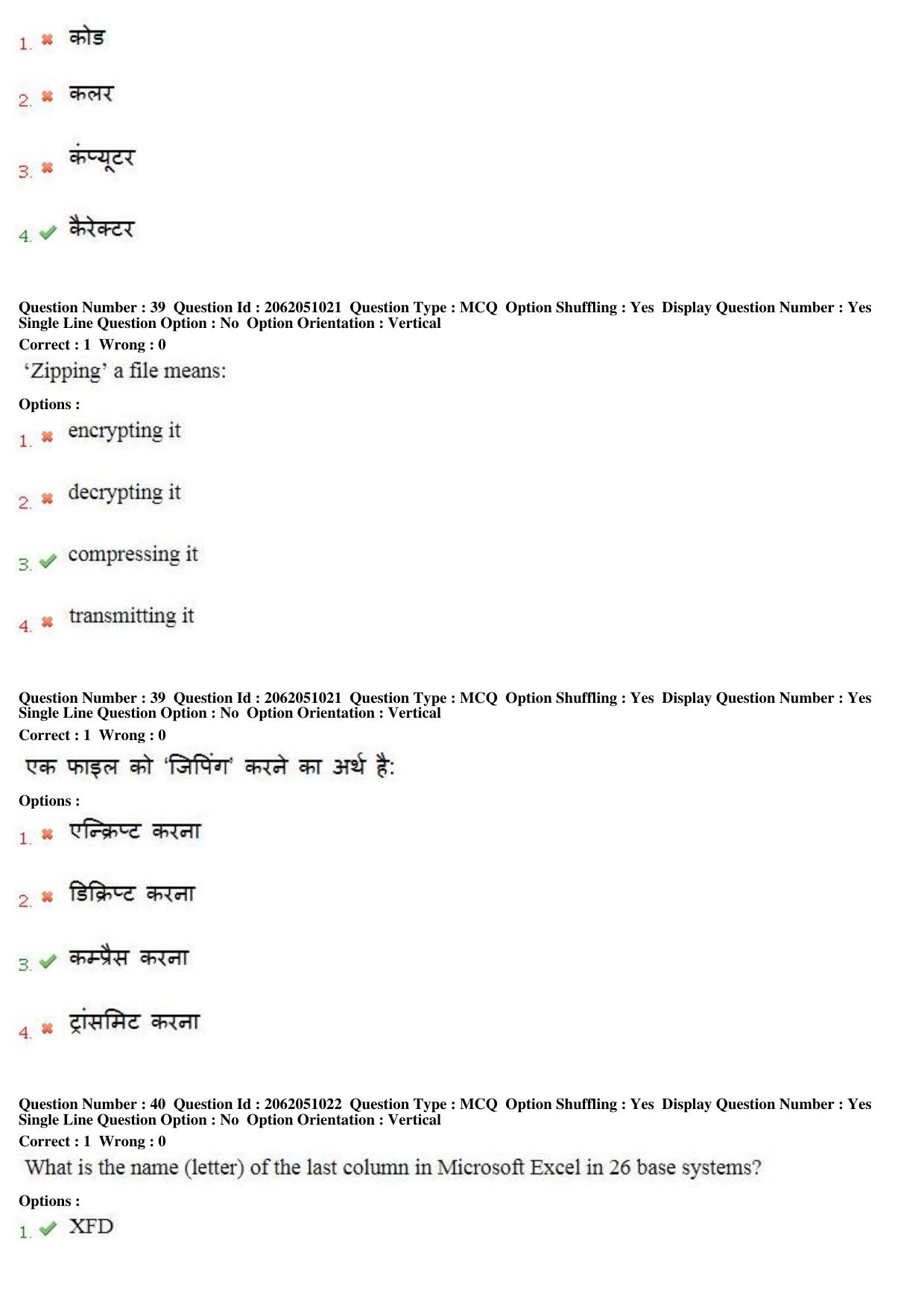 MP CPCT 18th February 2018 CPCT Question Paper Shift 2 - Page 26
