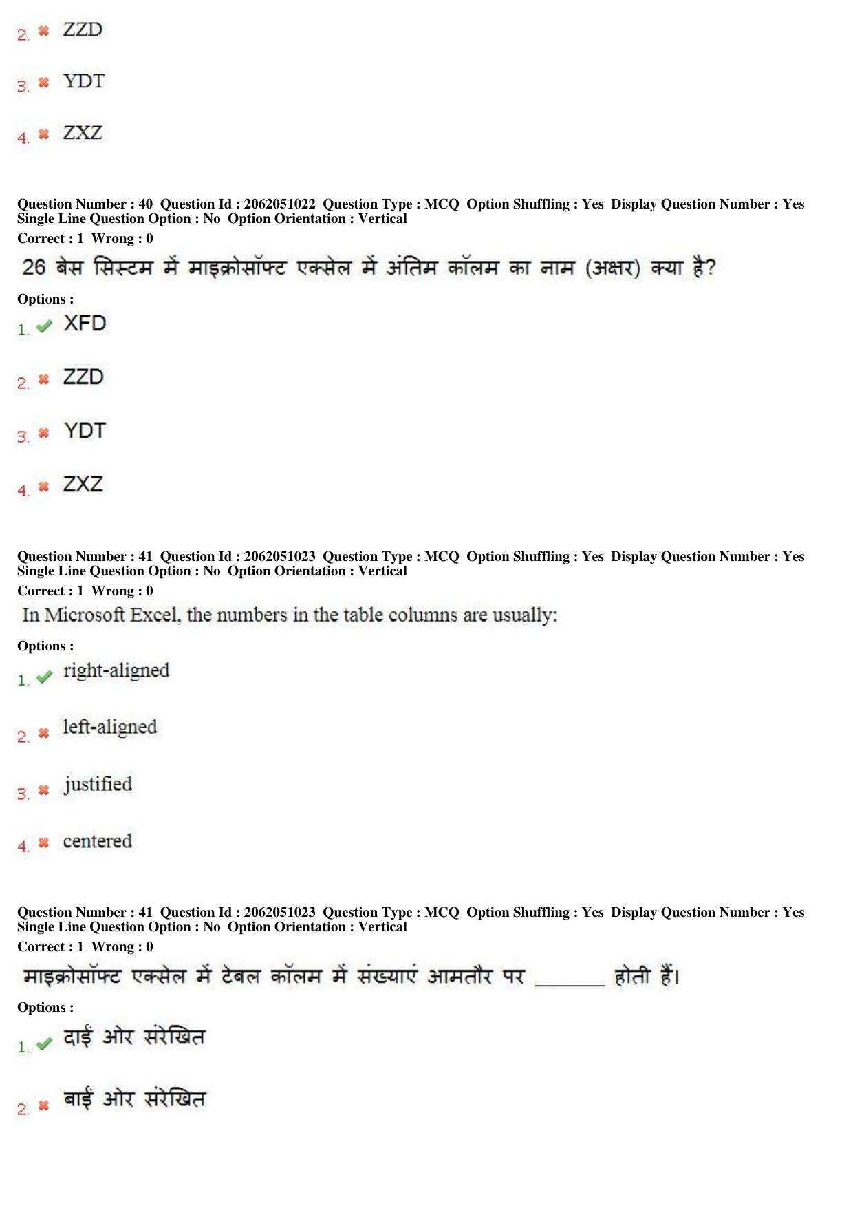 MP CPCT 18th February 2018 CPCT Question Paper Shift 2 - Page 27