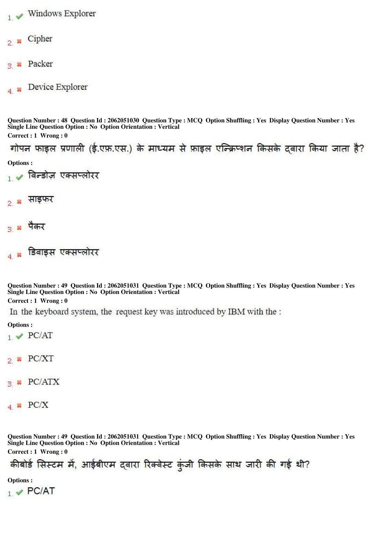 MP CPCT 18th February 2018 CPCT Question Paper Shift 2 - Page 32