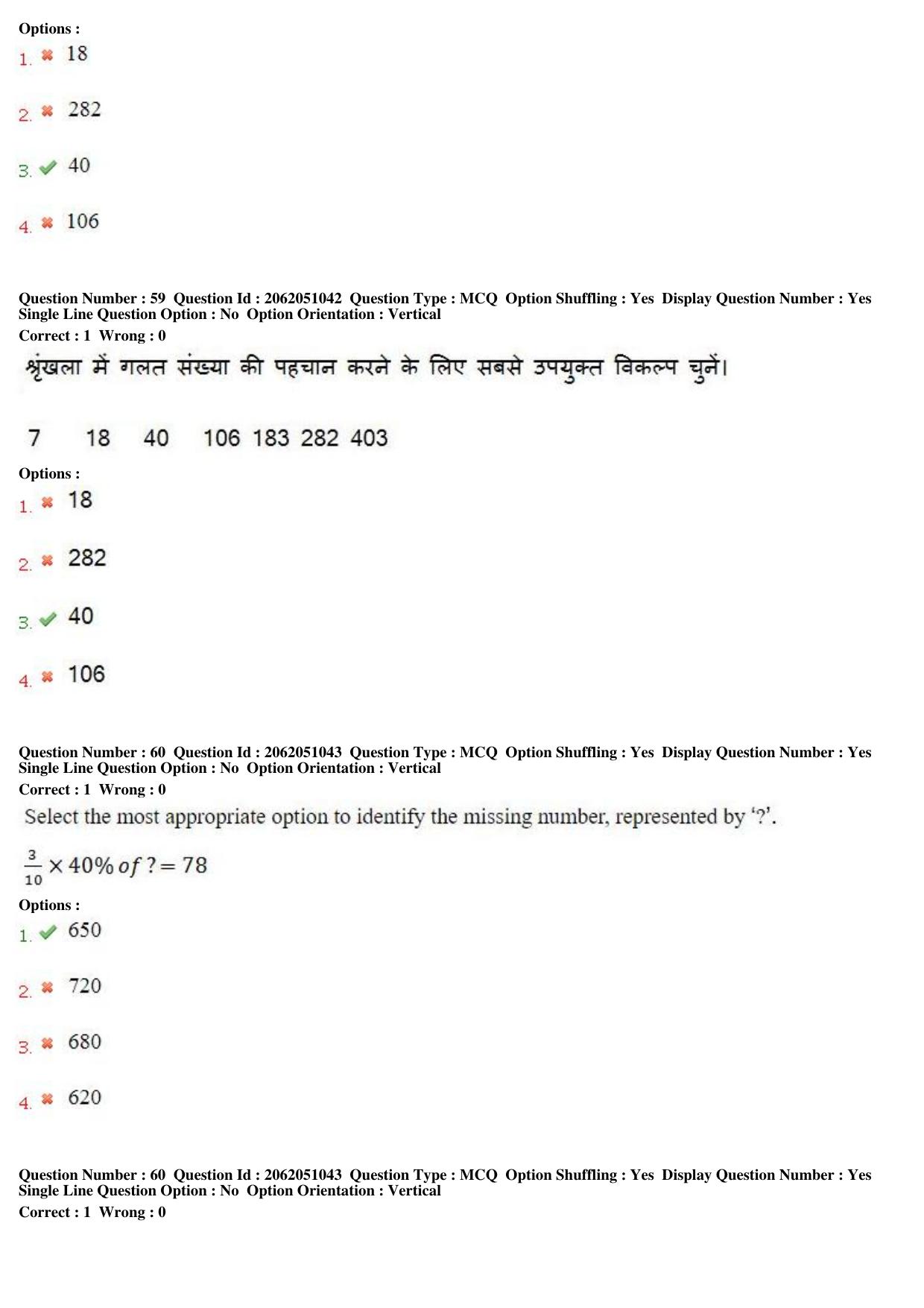MP CPCT 18th February 2018 CPCT Question Paper Shift 2 - Page 43