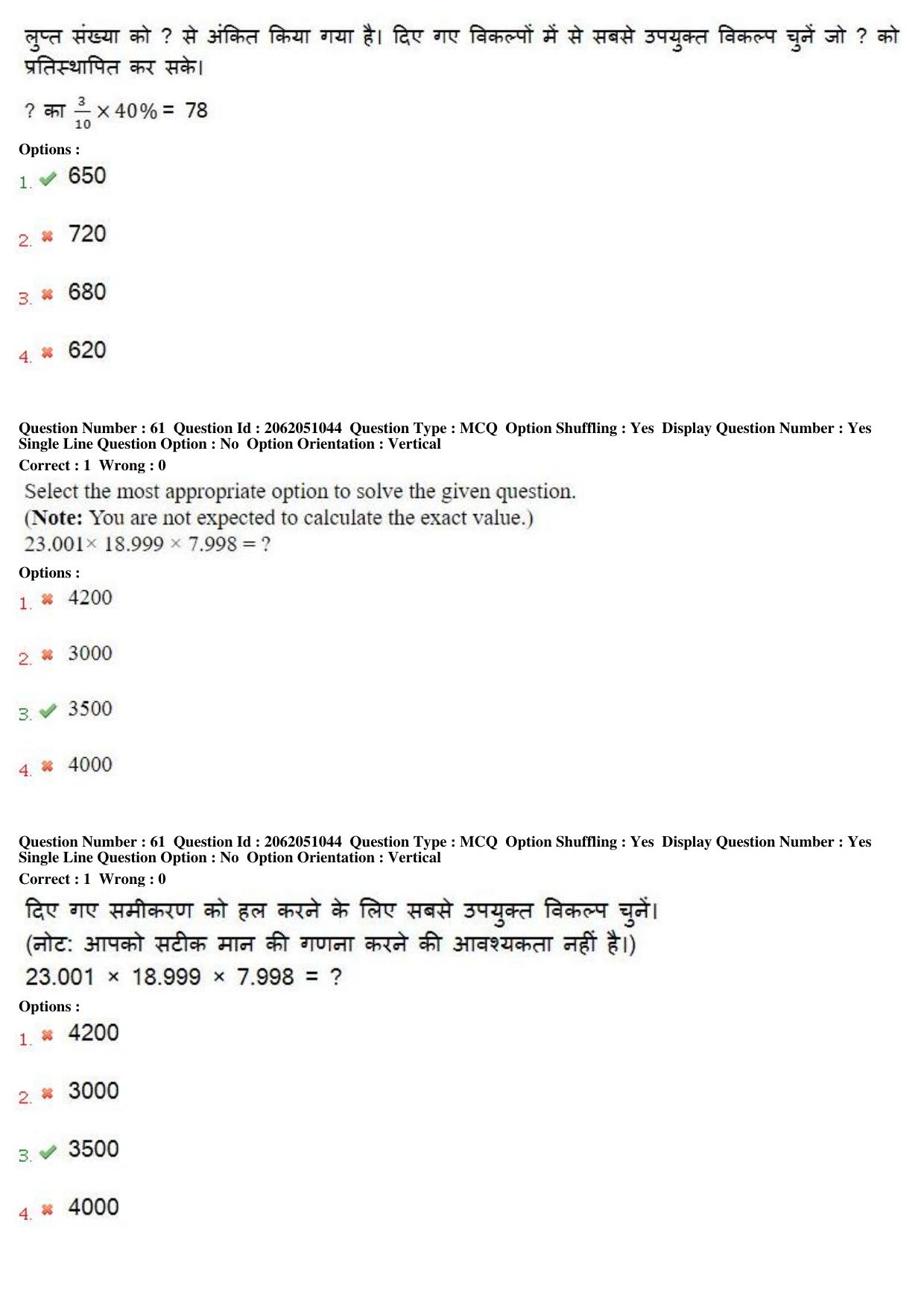 MP CPCT 18th February 2018 CPCT Question Paper Shift 2 - Page 44