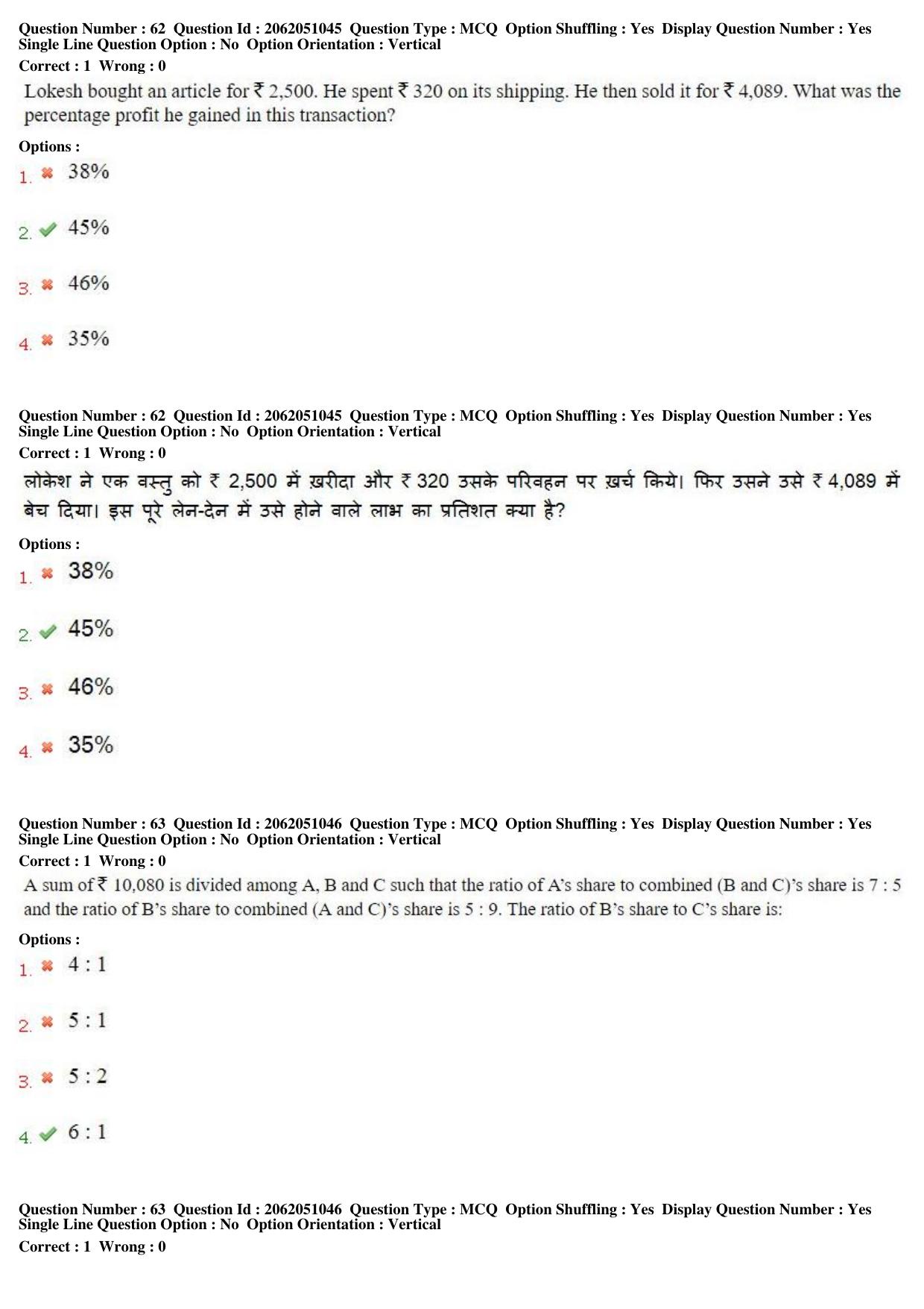 MP CPCT 18th February 2018 CPCT Question Paper Shift 2 - Page 45