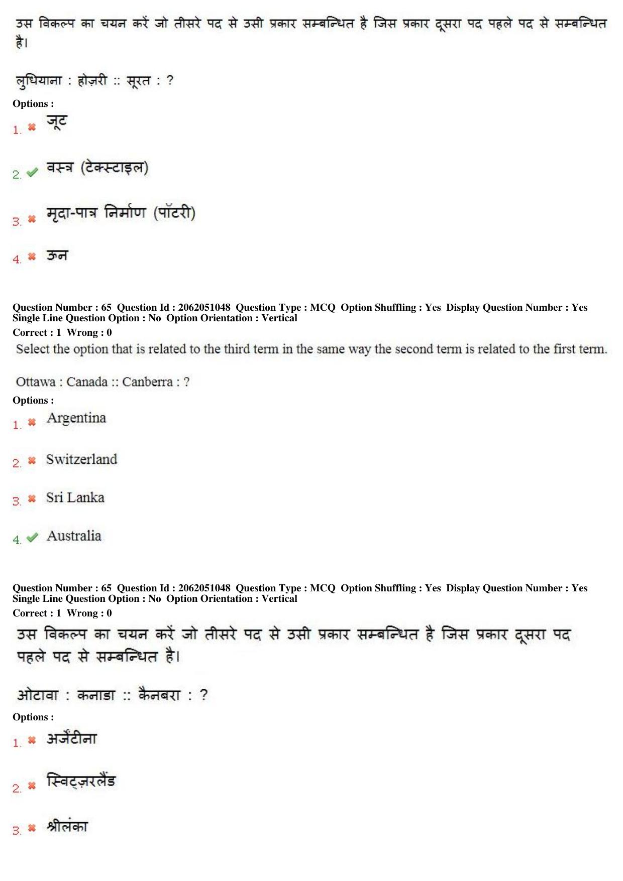 MP CPCT 18th February 2018 CPCT Question Paper Shift 2 - Page 47