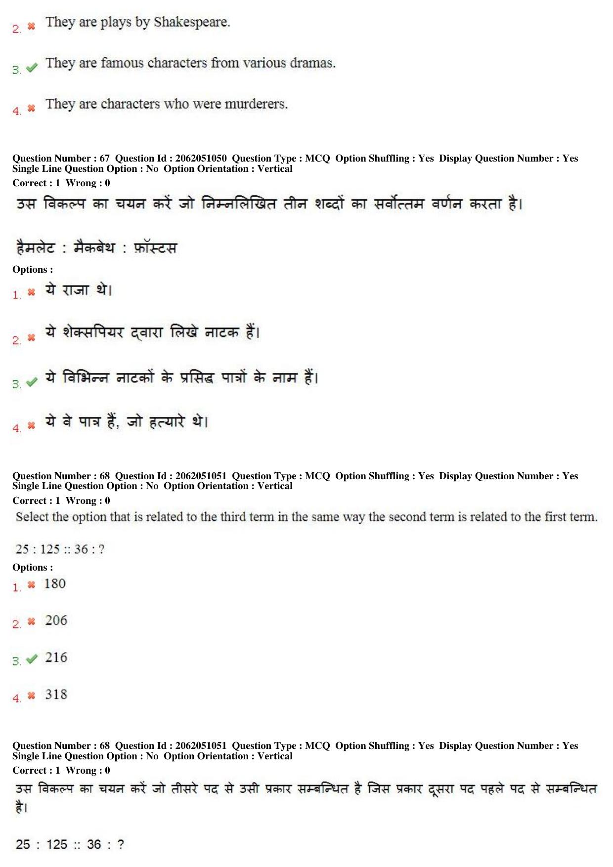 MP CPCT 18th February 2018 CPCT Question Paper Shift 2 - Page 49