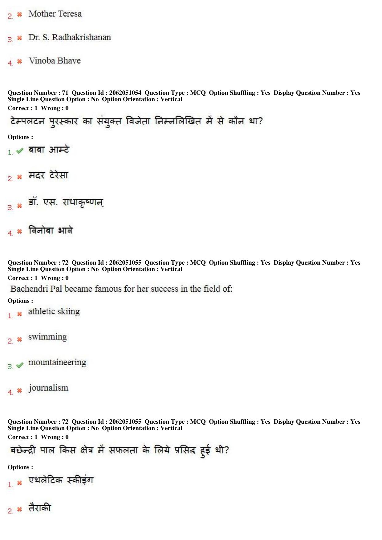 MP CPCT 18th February 2018 CPCT Question Paper Shift 2 - Page 52