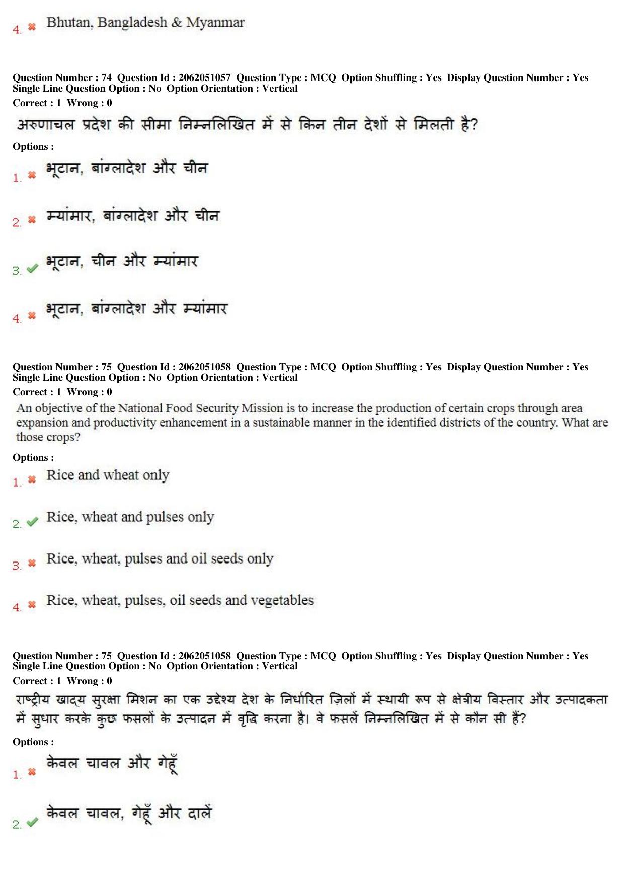 MP CPCT 18th February 2018 CPCT Question Paper Shift 2 - Page 54