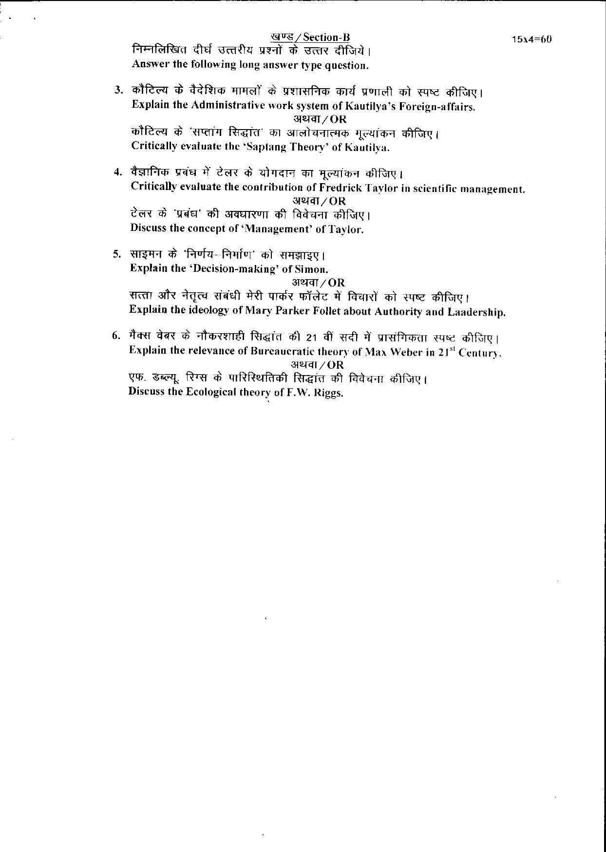 Bilaspur University Question Paper June 2022:M.A. Public Administration (Fourth Semester) Administrative Thinkers Paper 1 - Page 2