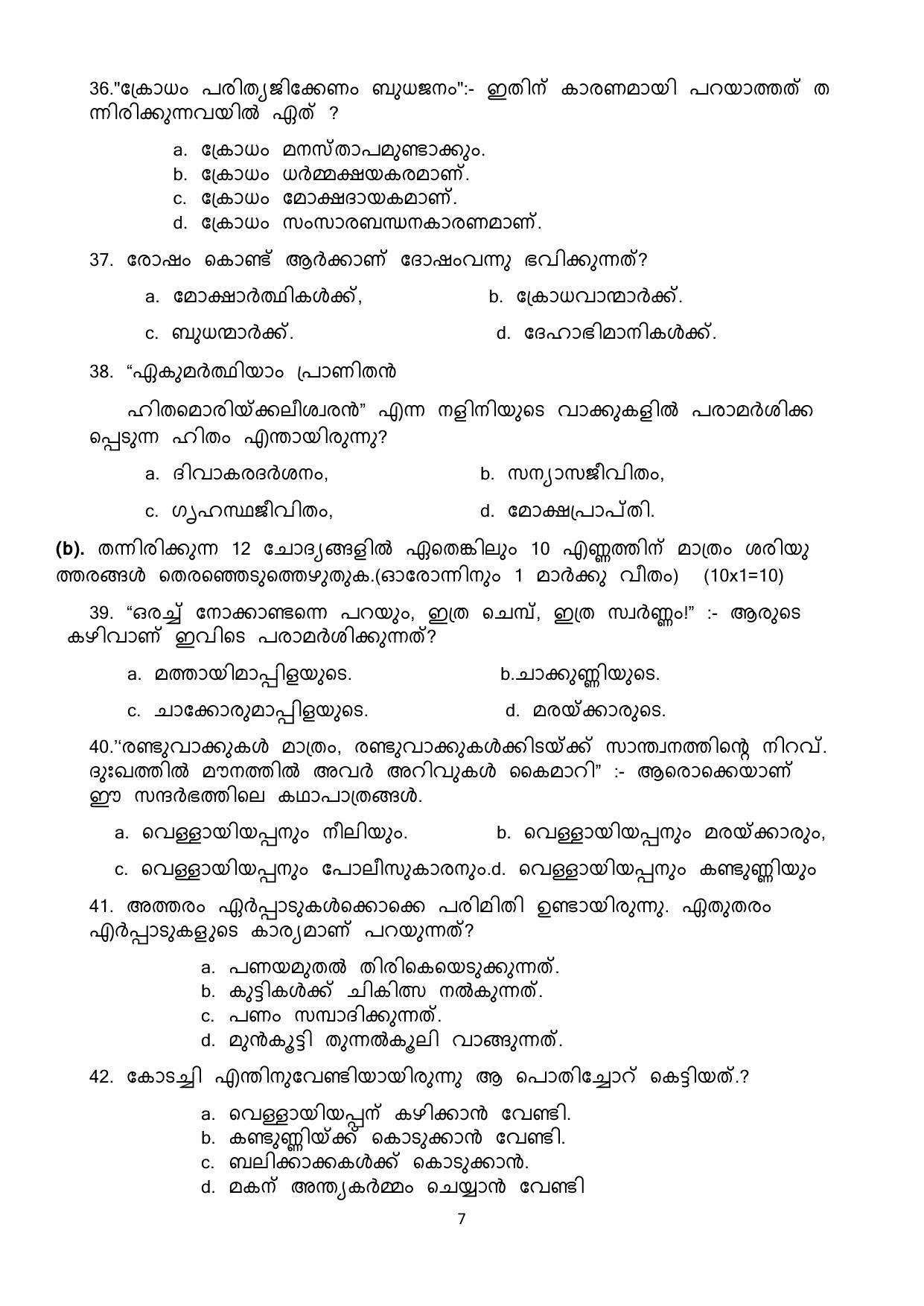 CBSE Class 10 Malayalam Sample Paper 2021-22 - Page 7